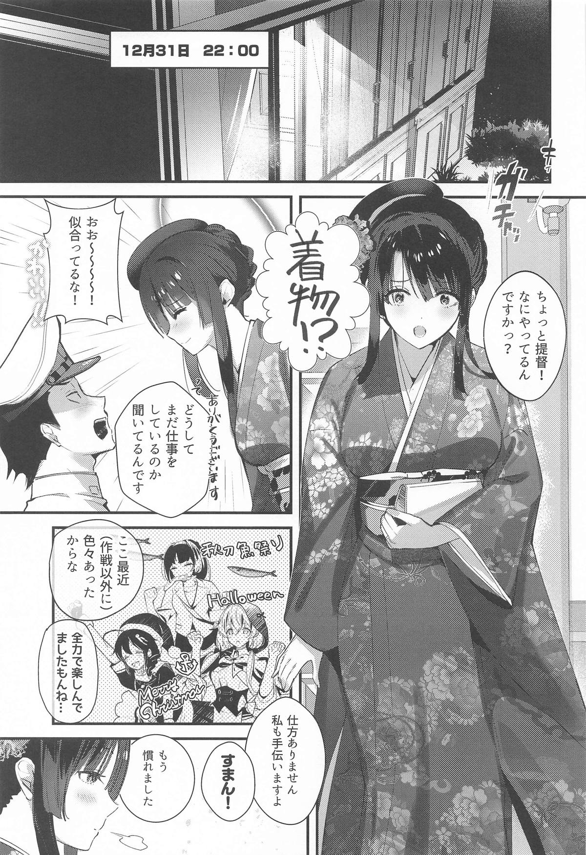[MUSES GARDEN] 高雄と年越し 姫初めになっちゃったね (艦隊これくしょん-艦これ-) 이미지 번호 4