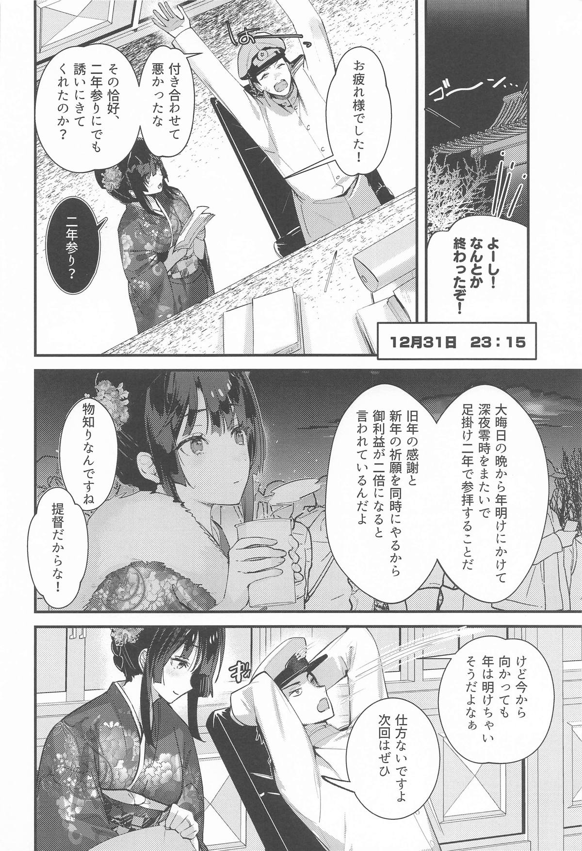 [MUSES GARDEN] 高雄と年越し 姫初めになっちゃったね (艦隊これくしょん-艦これ-) 이미지 번호 5