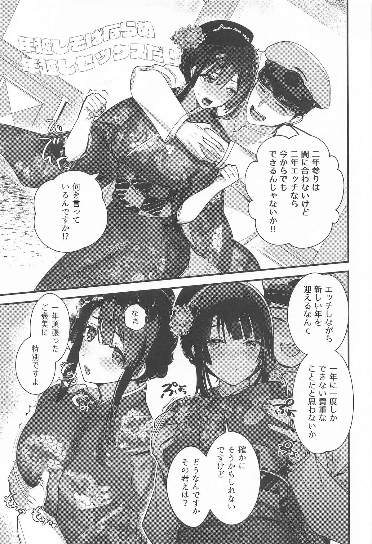 [MUSES GARDEN] 高雄と年越し 姫初めになっちゃったね (艦隊これくしょん-艦これ-) 이미지 번호 6