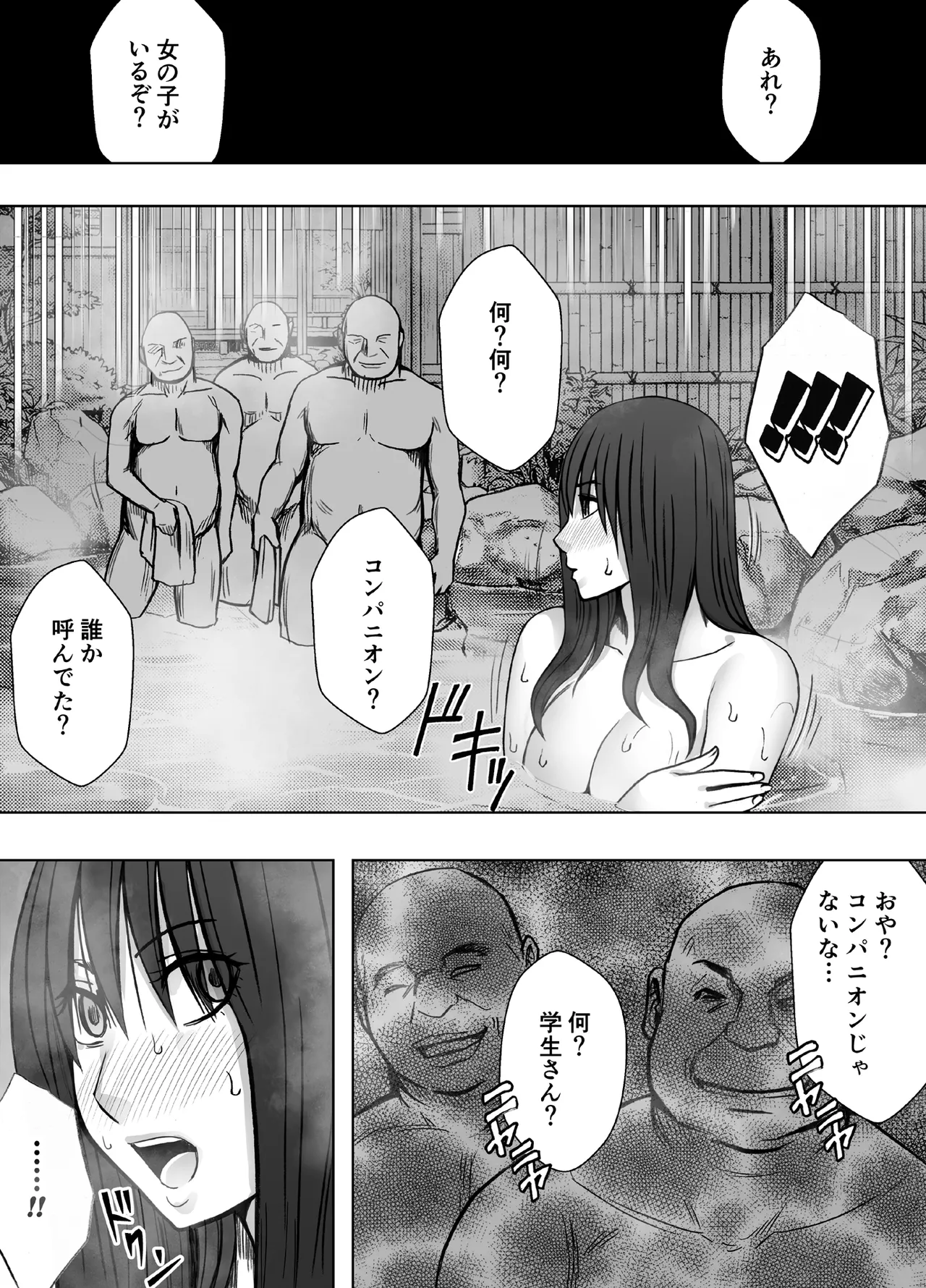 [Crimson] Kanzen houi chijoku mamire no syugaku ryoko konyoku ojisan hen 22eme image