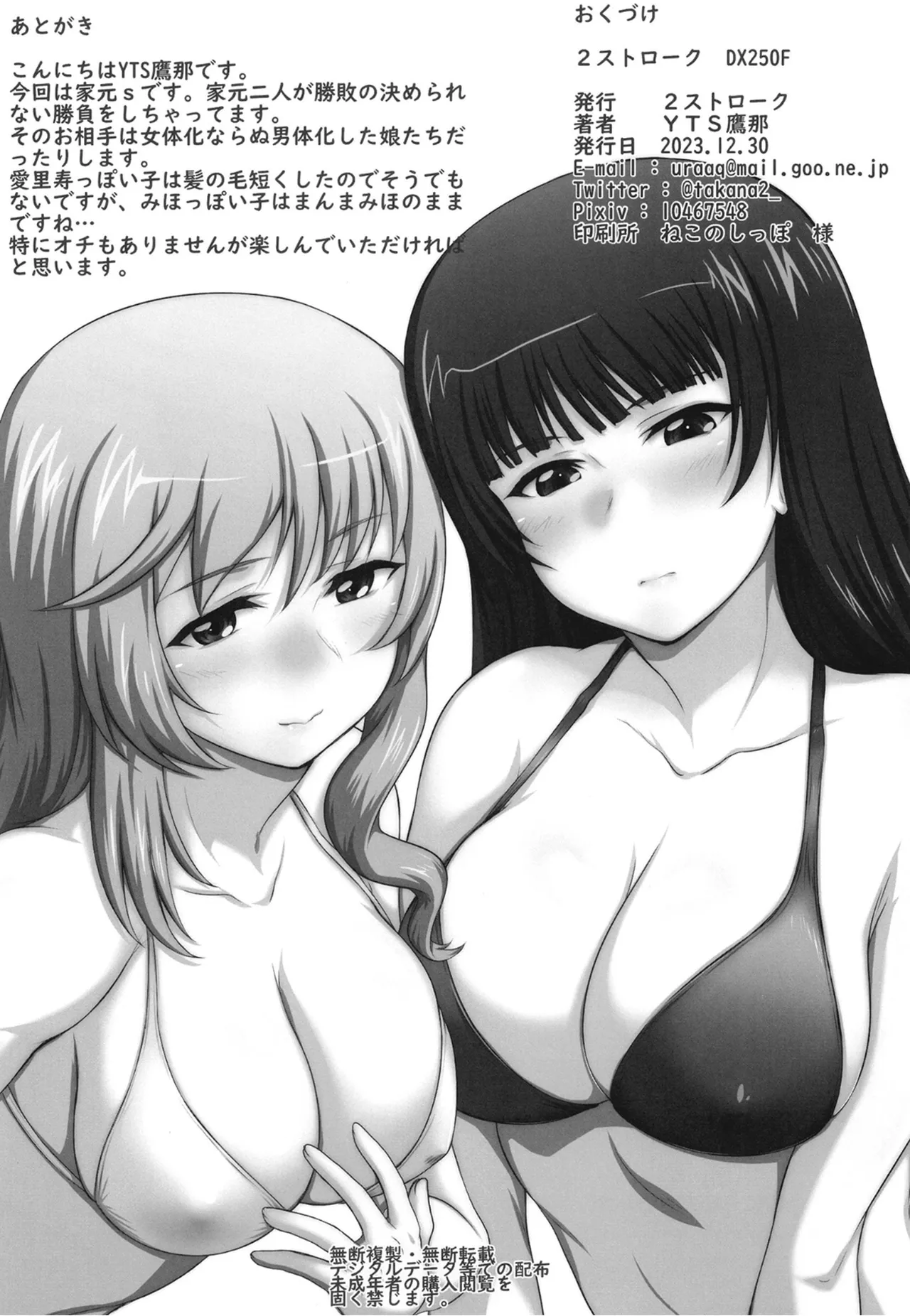 [2Stroke (YTS Takana)] 2STROKE DX250F (Girls und Panzer) [Digital] 이미지 번호 25