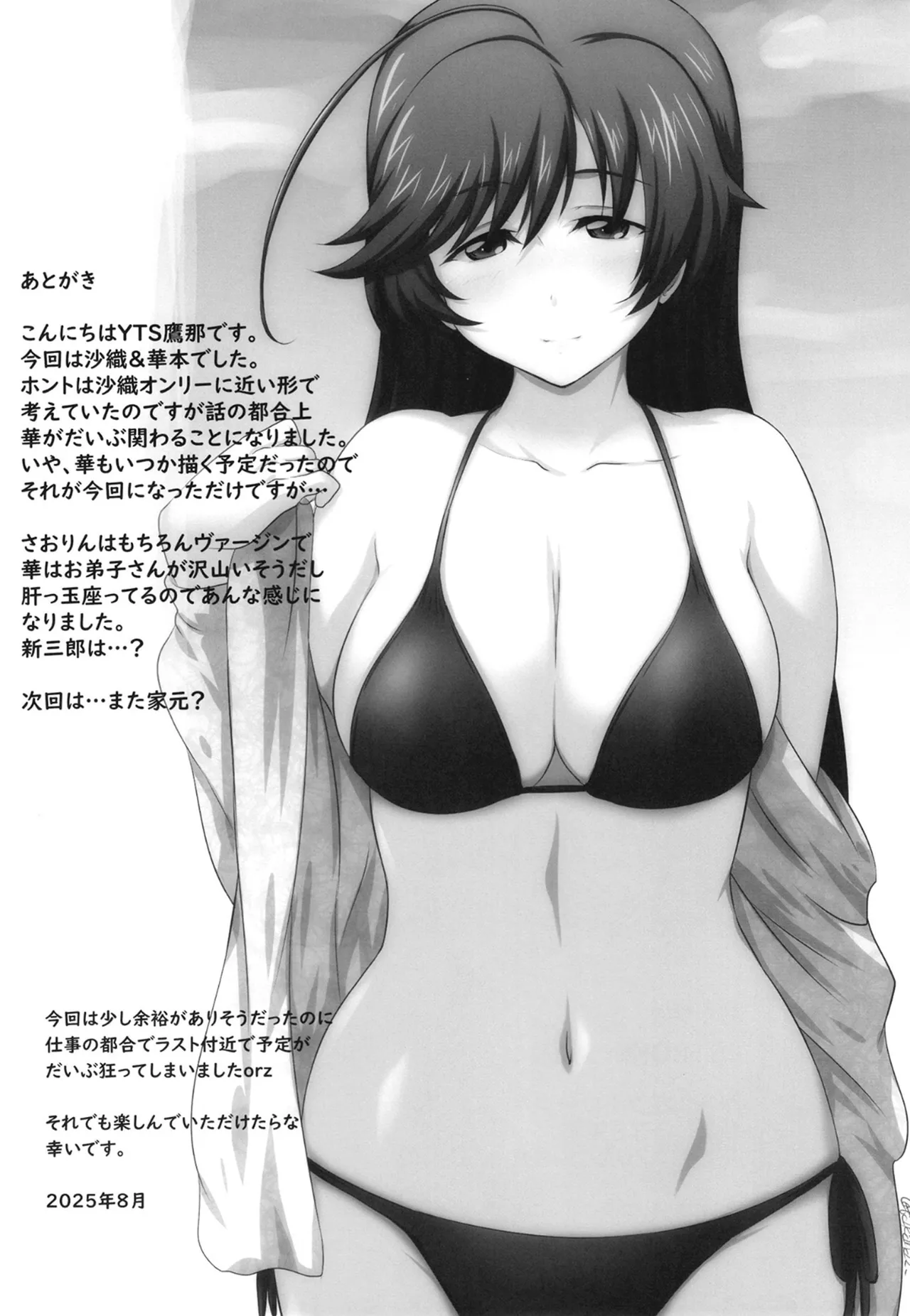 [2Stroke (YTS Takana)] 2STROKE 3XP (Girls und Panzer) [Digital] 图片编号 20