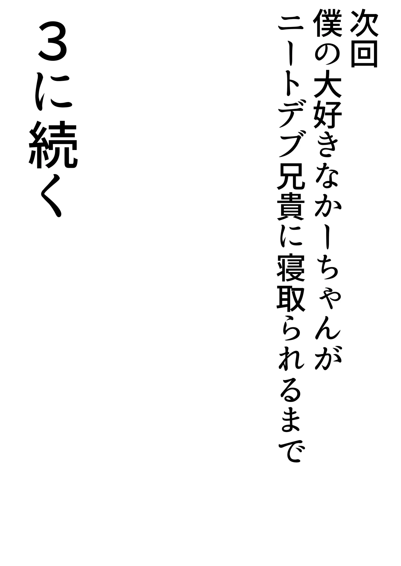 [Tarobaumu] 僕のかーちゃんがひきこもりニートデブ兄貴の性処理オナホになっていた話2 이미지 번호 62