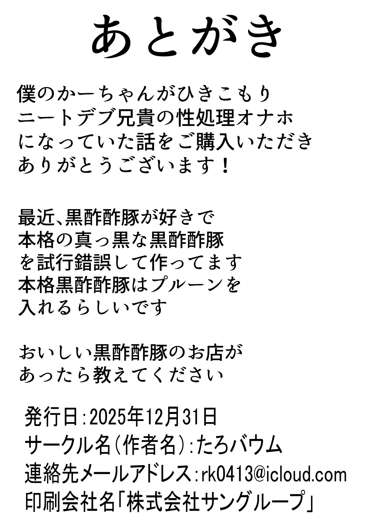 [Tarobaumu] 僕のかーちゃんがひきこもりニートデブ兄貴の性処理オナホになっていた話2 이미지 번호 63