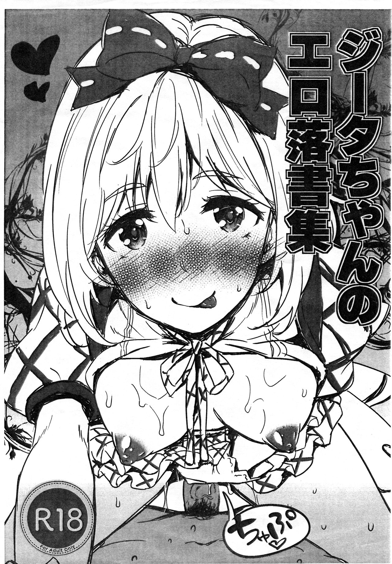 [Inu to Kotatsu (Nanase Mizuho)]  Djeeta-chan no Ero Rakugakishuu (Granblue Fantasy) image number 1