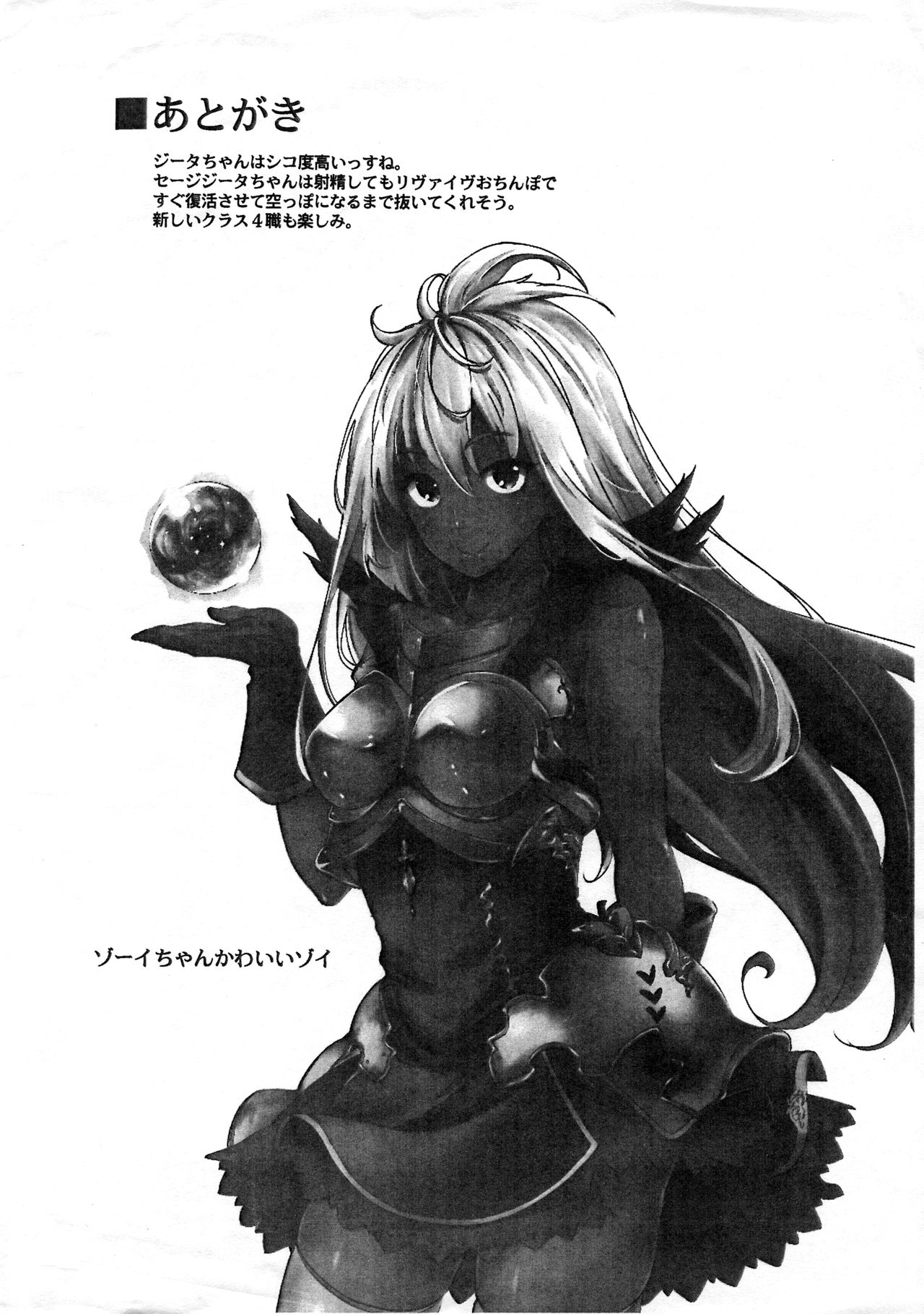 [Inu to Kotatsu (Nanase Mizuho)]  Djeeta-chan no Ero Rakugakishuu (Granblue Fantasy) image number 6