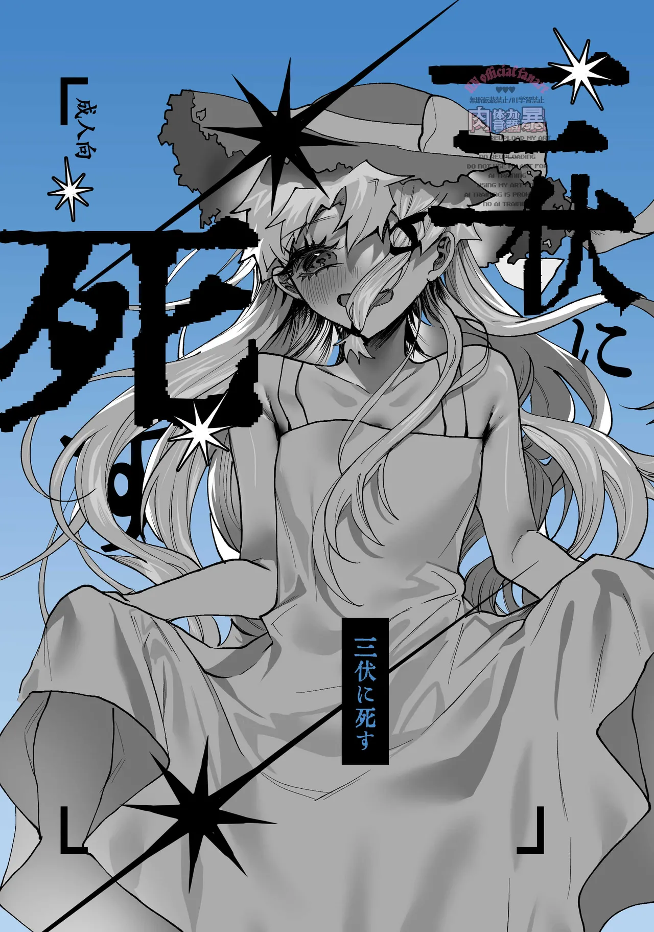 [Nikubou (Nikutai Gengo Bouryoku)] Sanpuku ni Shisu (Kagurabachi) [Digital] 图片编号 1