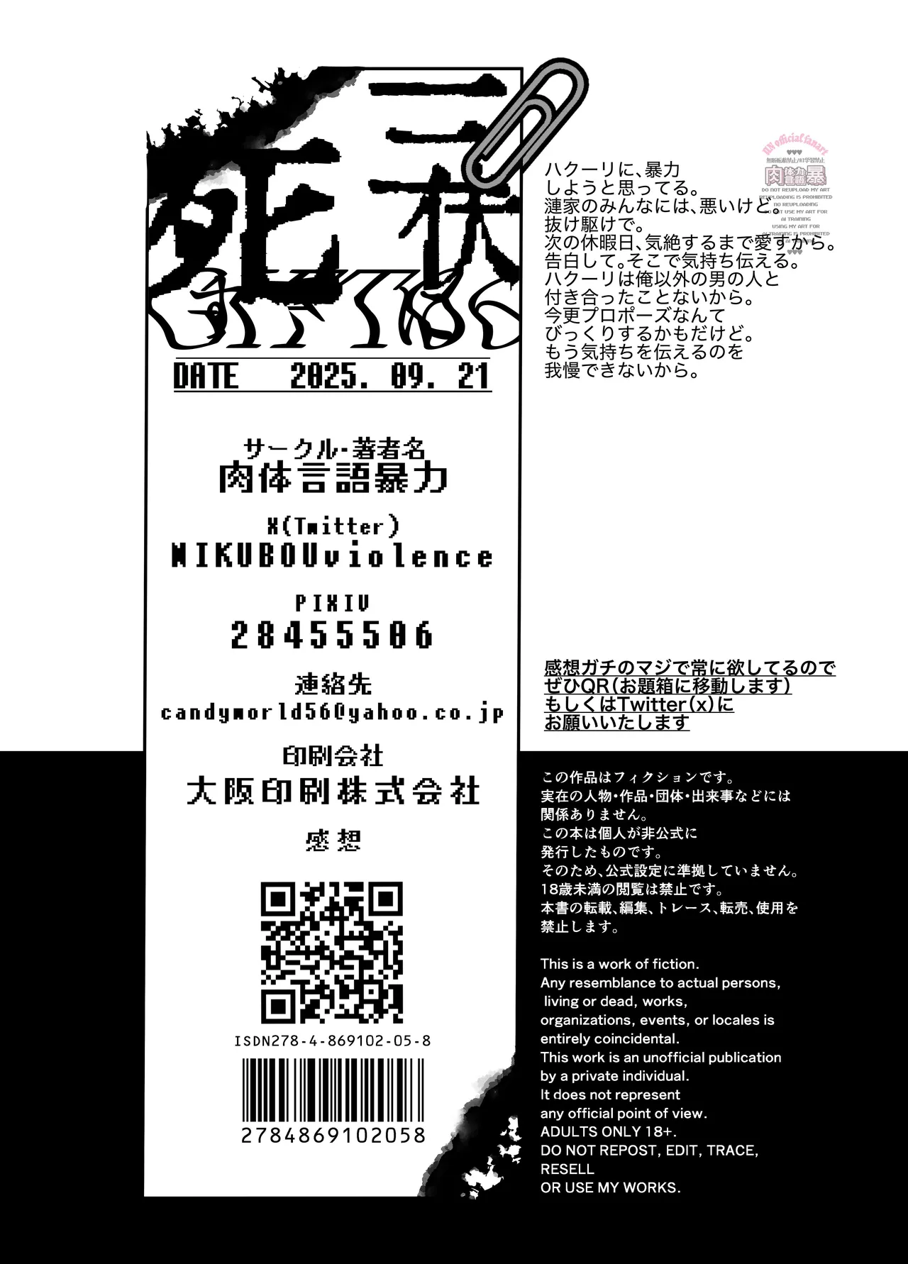 [Nikubou (Nikutai Gengo Bouryoku)] Sanpuku ni Shisu (Kagurabachi) [Digital] 图片编号 25