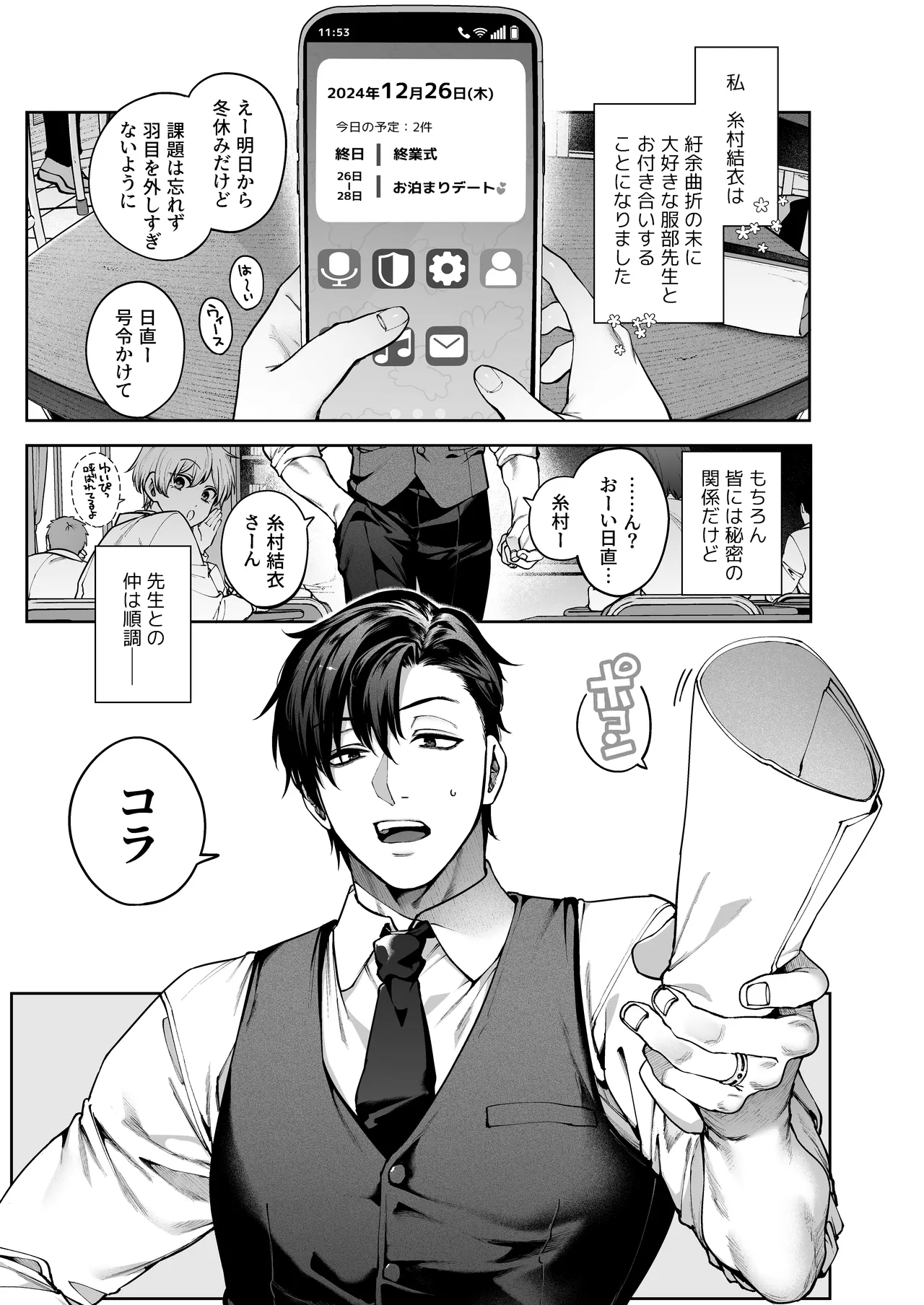 [鋼鉄しゃぼん玉 (玉ぼん)] 続·カノジョは要らない服部先生！ ～恋人同士の時間だから…抱き潰していい？～ 3eme image