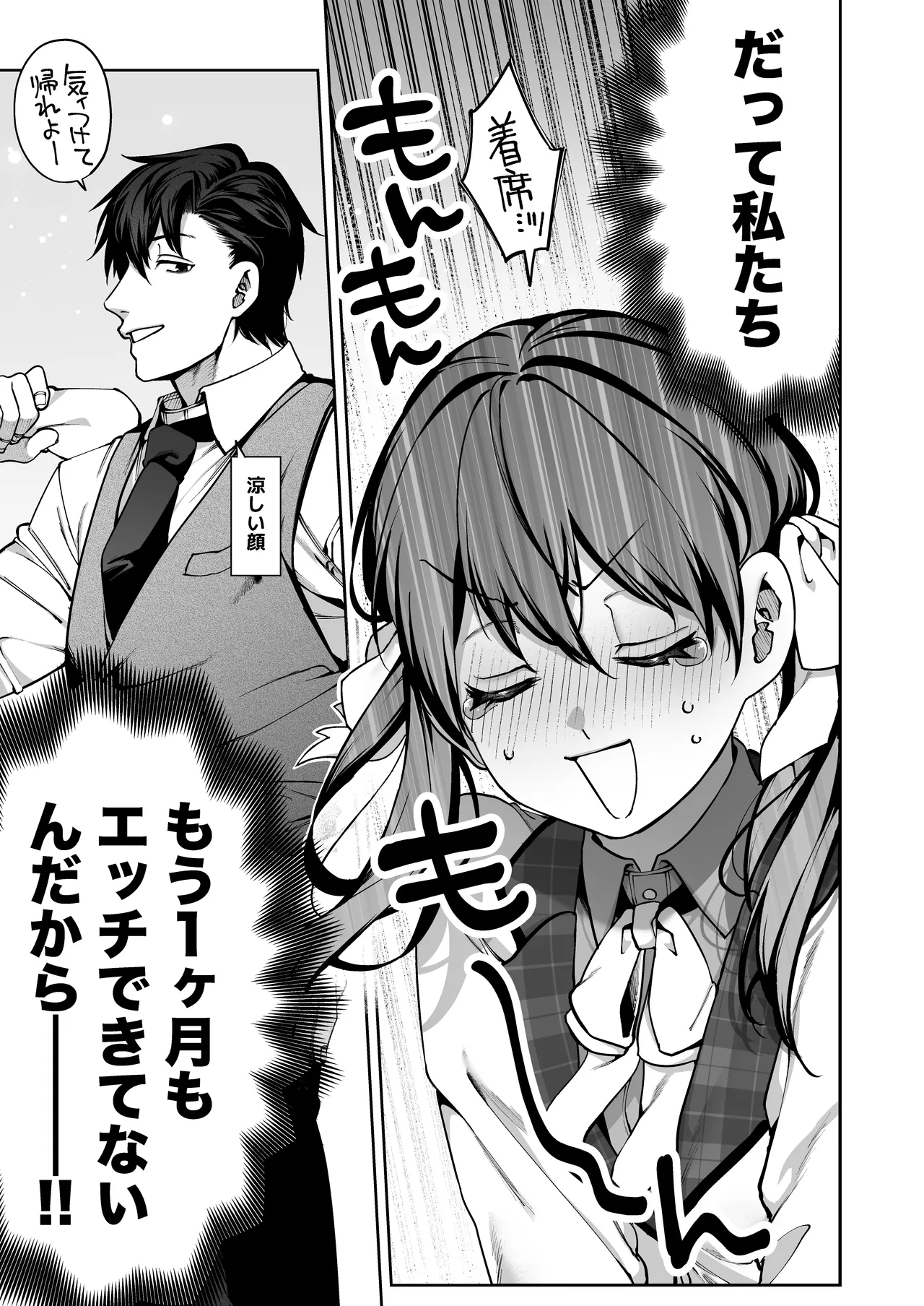 [鋼鉄しゃぼん玉 (玉ぼん)] 続·カノジョは要らない服部先生！ ～恋人同士の時間だから…抱き潰していい？～ 5eme image