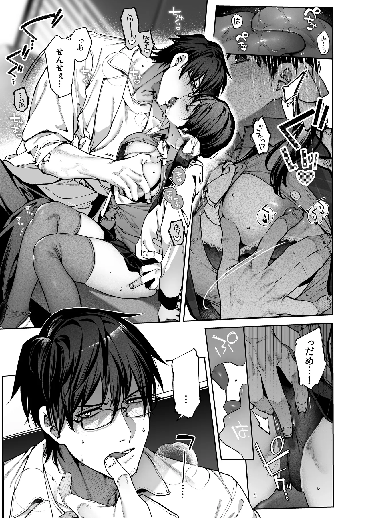 [鋼鉄しゃぼん玉 (玉ぼん)] 続·カノジョは要らない服部先生！ ～恋人同士の時間だから…抱き潰していい？～ 9eme image