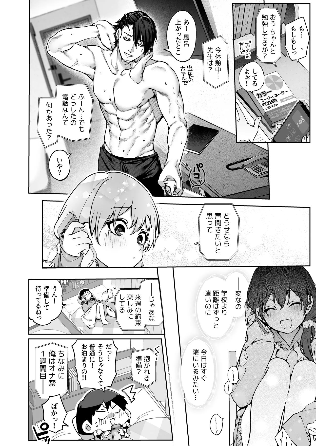 [鋼鉄しゃぼん玉 (玉ぼん)] 続·カノジョは要らない服部先生！ ～恋人同士の時間だから…抱き潰していい？～ 14eme image