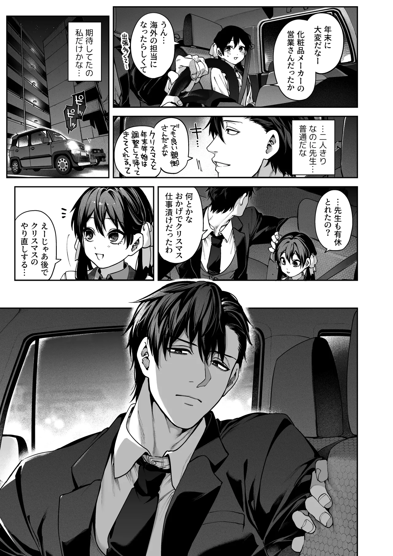 [鋼鉄しゃぼん玉 (玉ぼん)] 続·カノジョは要らない服部先生！ ～恋人同士の時間だから…抱き潰していい？～ 29eme image