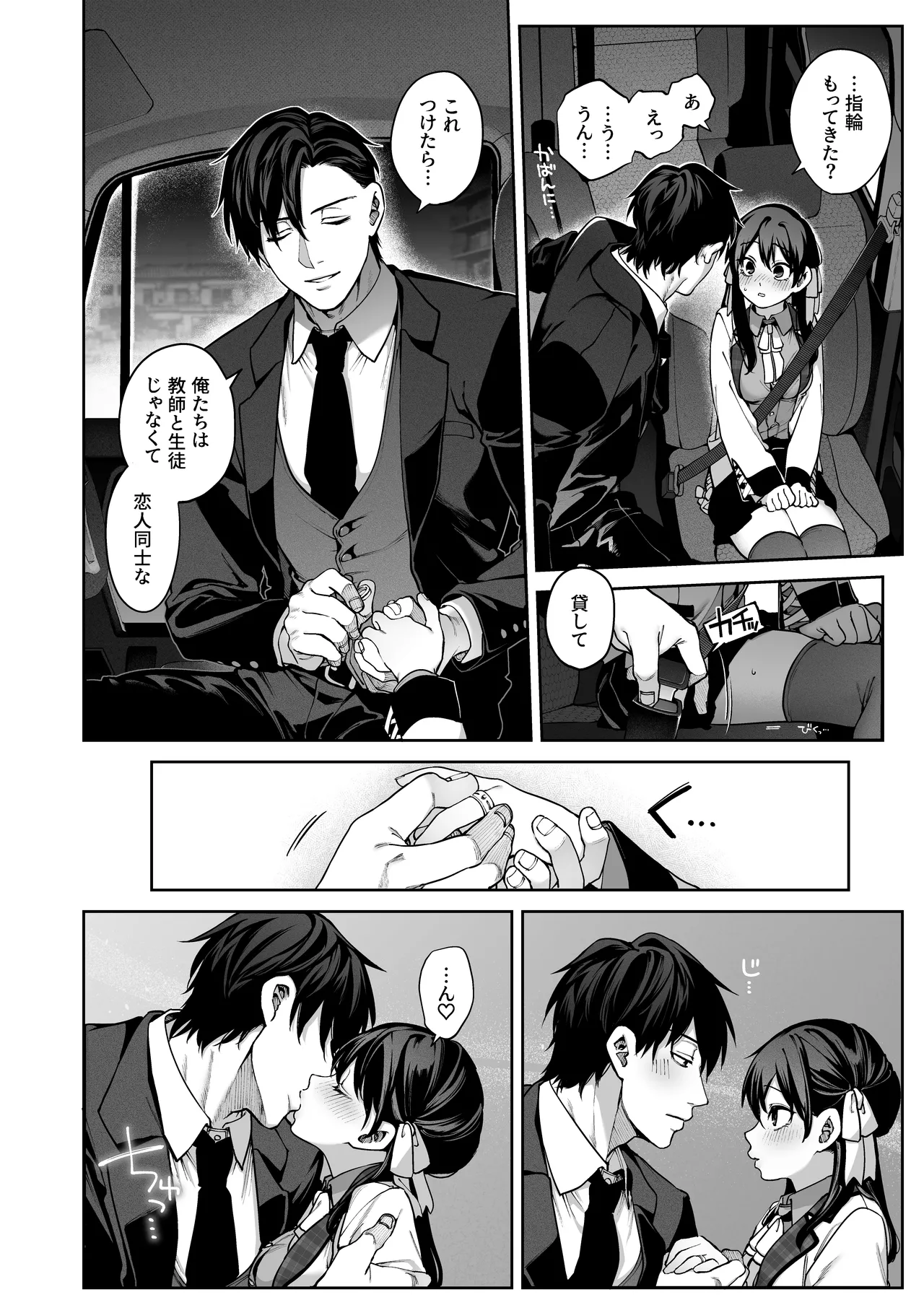 [鋼鉄しゃぼん玉 (玉ぼん)] 続·カノジョは要らない服部先生！ ～恋人同士の時間だから…抱き潰していい？～ 30eme image