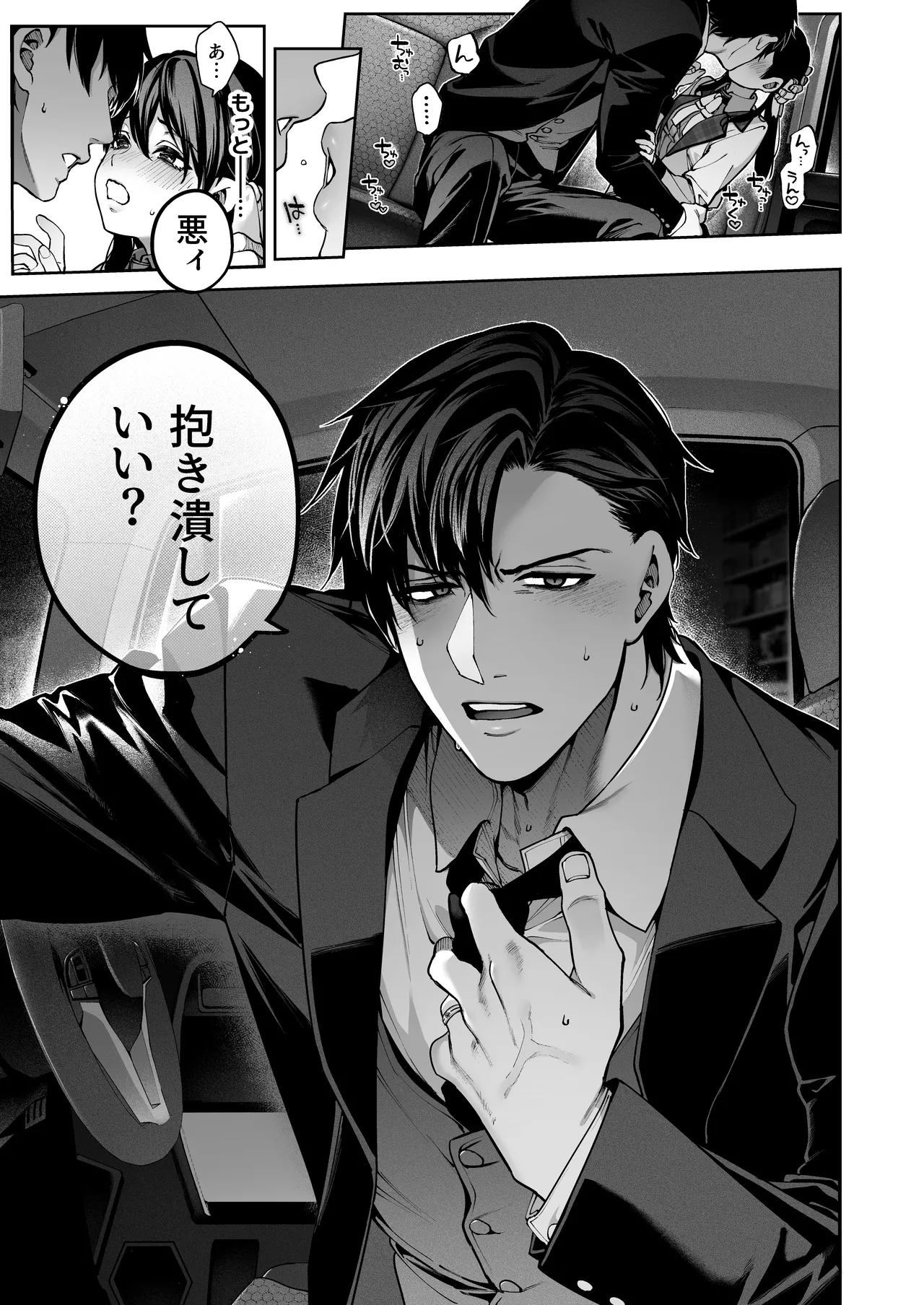 [鋼鉄しゃぼん玉 (玉ぼん)] 続·カノジョは要らない服部先生！ ～恋人同士の時間だから…抱き潰していい？～ 31eme image