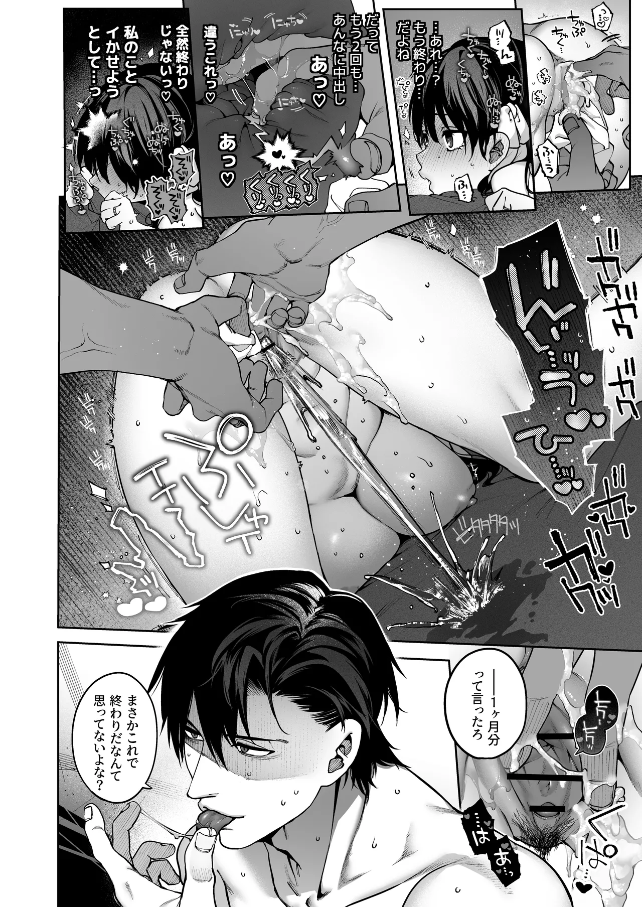 [鋼鉄しゃぼん玉 (玉ぼん)] 続·カノジョは要らない服部先生！ ～恋人同士の時間だから…抱き潰していい？～ 50eme image