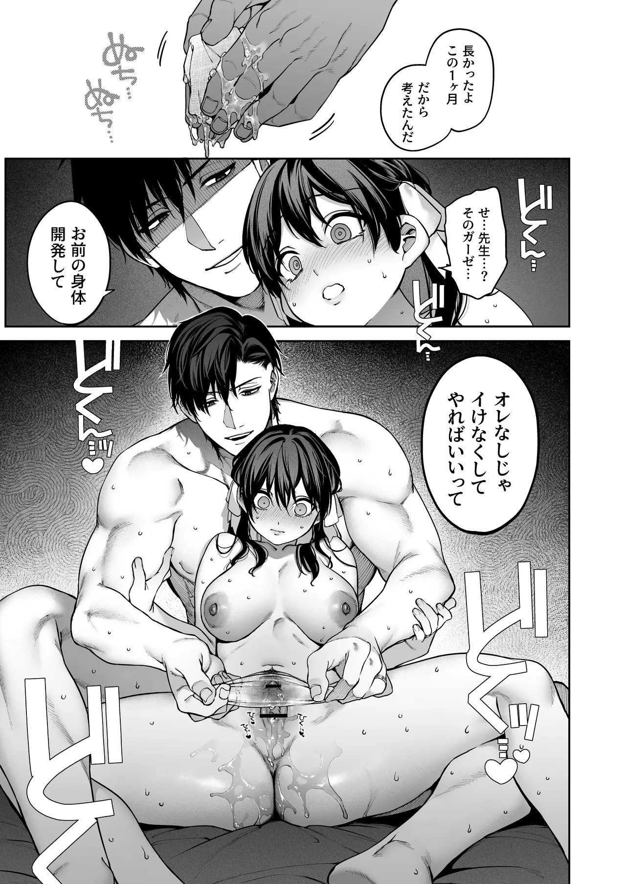 [鋼鉄しゃぼん玉 (玉ぼん)] 続·カノジョは要らない服部先生！ ～恋人同士の時間だから…抱き潰していい？～ 53eme image