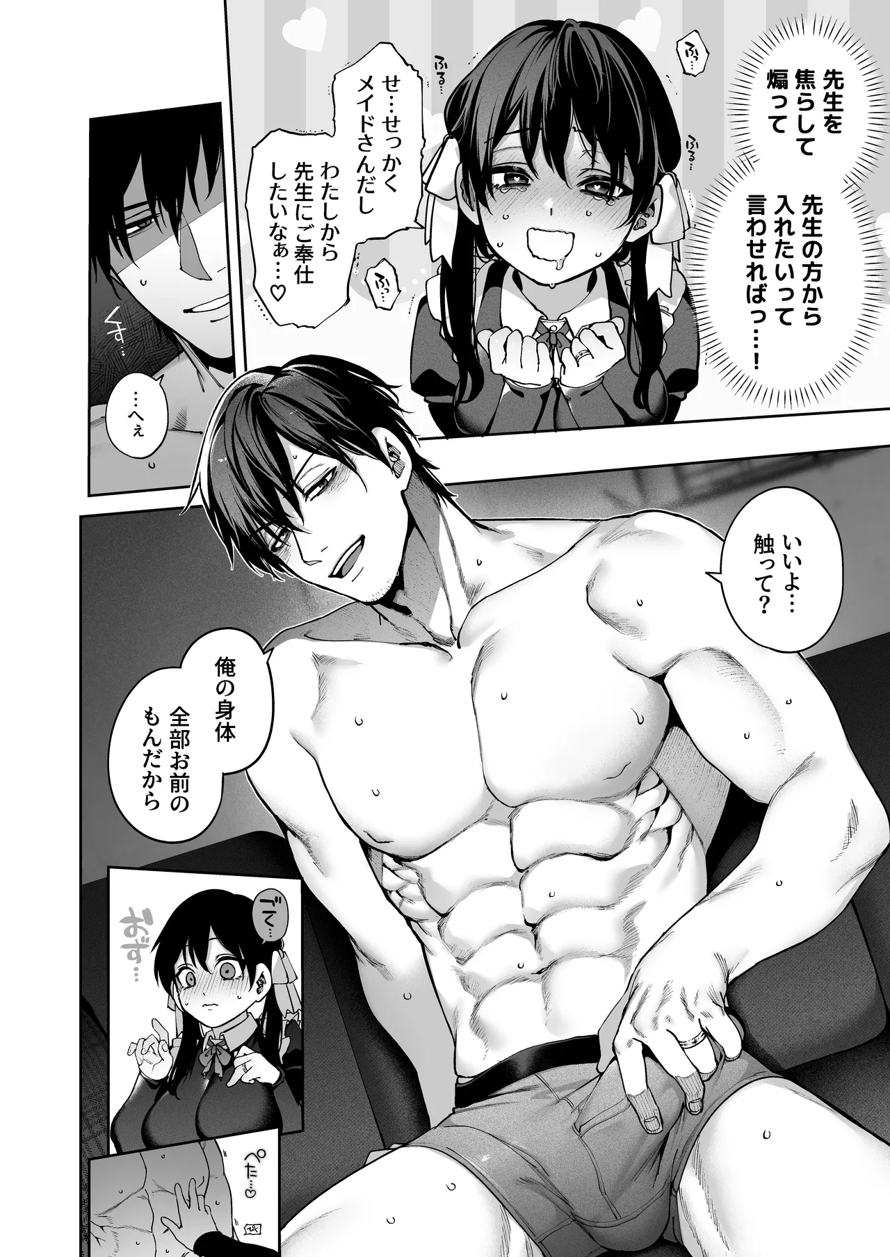 [鋼鉄しゃぼん玉 (玉ぼん)] 続·カノジョは要らない服部先生！ ～恋人同士の時間だから…抱き潰していい？～ 62eme image