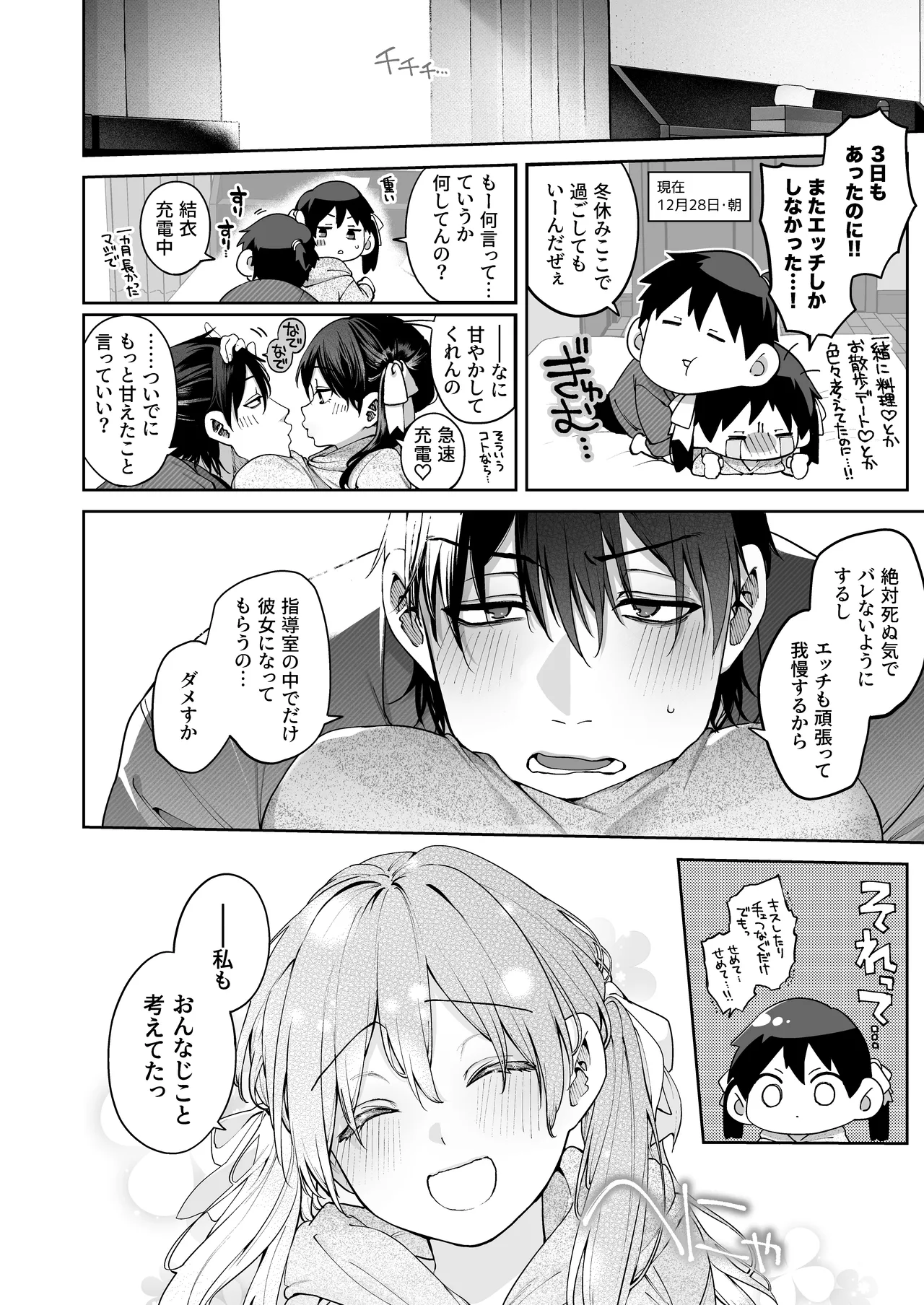 [鋼鉄しゃぼん玉 (玉ぼん)] 続·カノジョは要らない服部先生！ ～恋人同士の時間だから…抱き潰していい？～ 84eme image