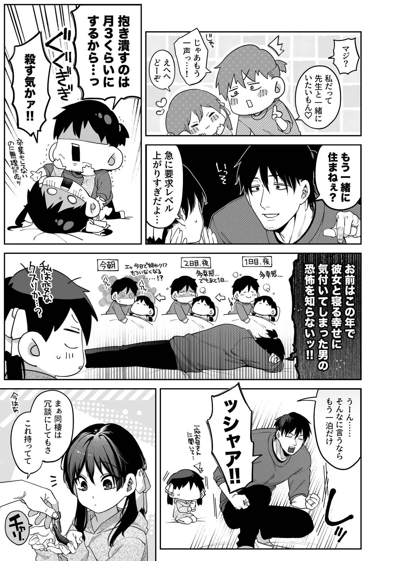 [鋼鉄しゃぼん玉 (玉ぼん)] 続·カノジョは要らない服部先生！ ～恋人同士の時間だから…抱き潰していい？～ 85eme image