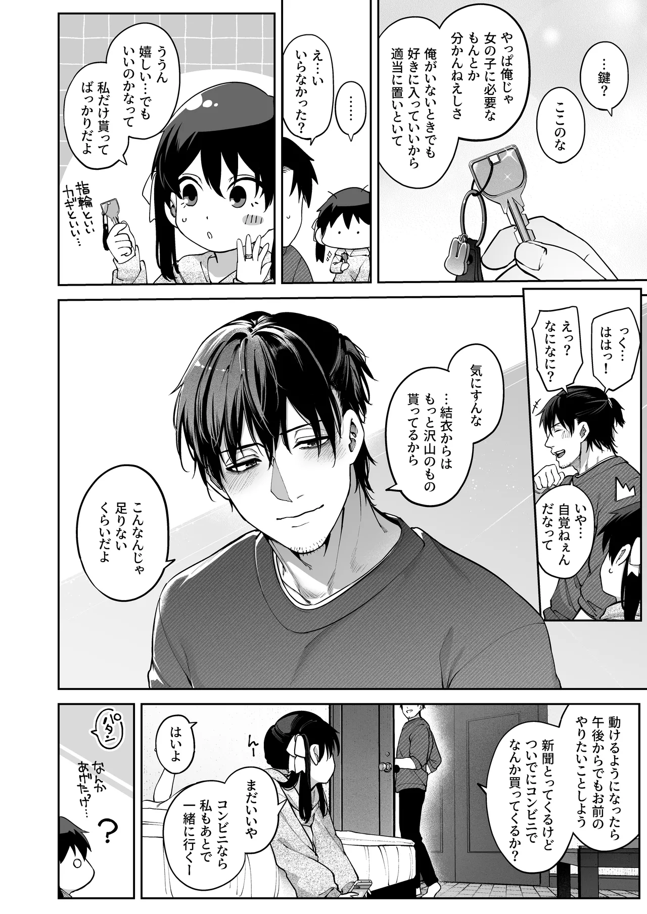 [鋼鉄しゃぼん玉 (玉ぼん)] 続·カノジョは要らない服部先生！ ～恋人同士の時間だから…抱き潰していい？～ 86eme image