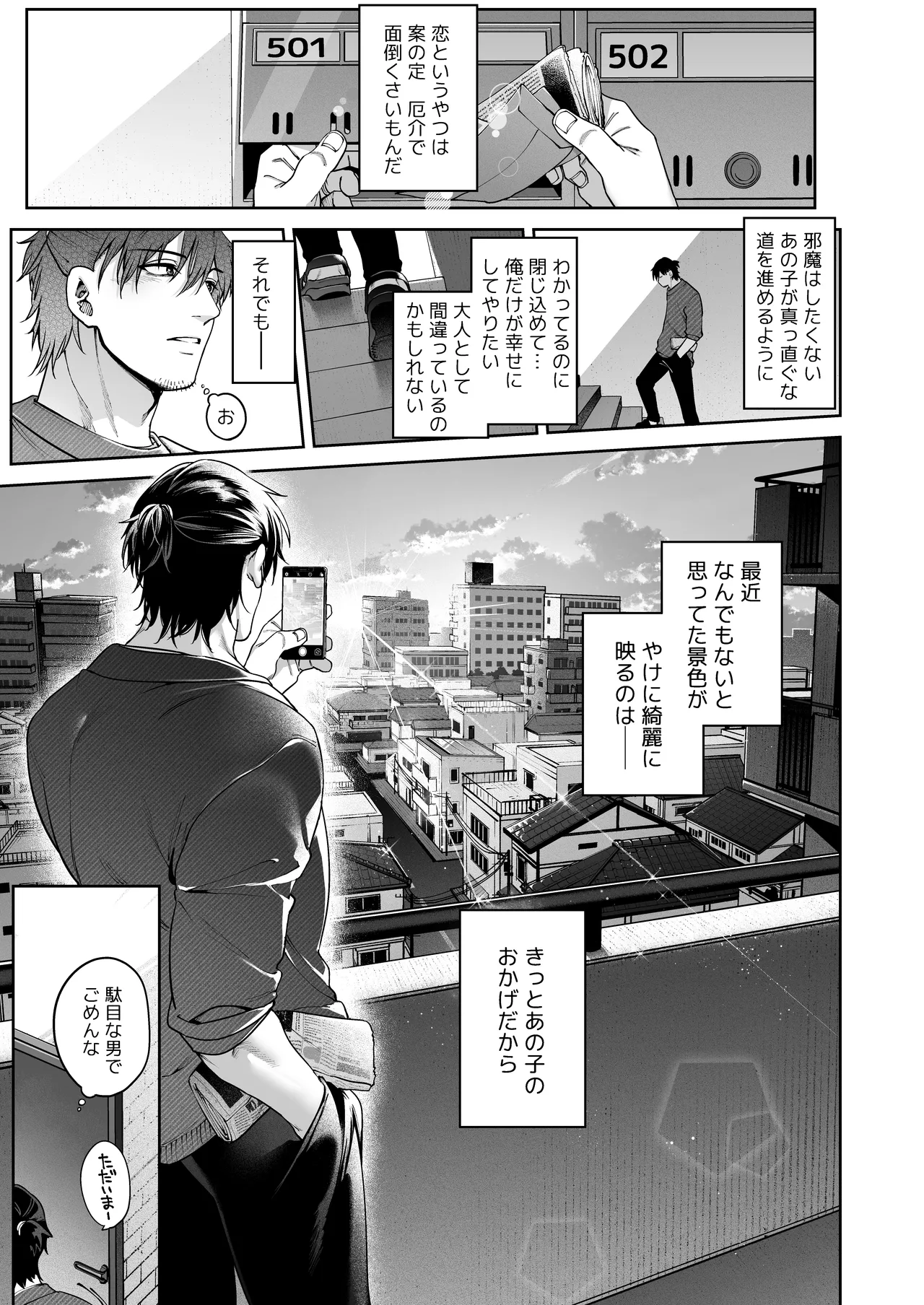 [鋼鉄しゃぼん玉 (玉ぼん)] 続·カノジョは要らない服部先生！ ～恋人同士の時間だから…抱き潰していい？～ 87eme image