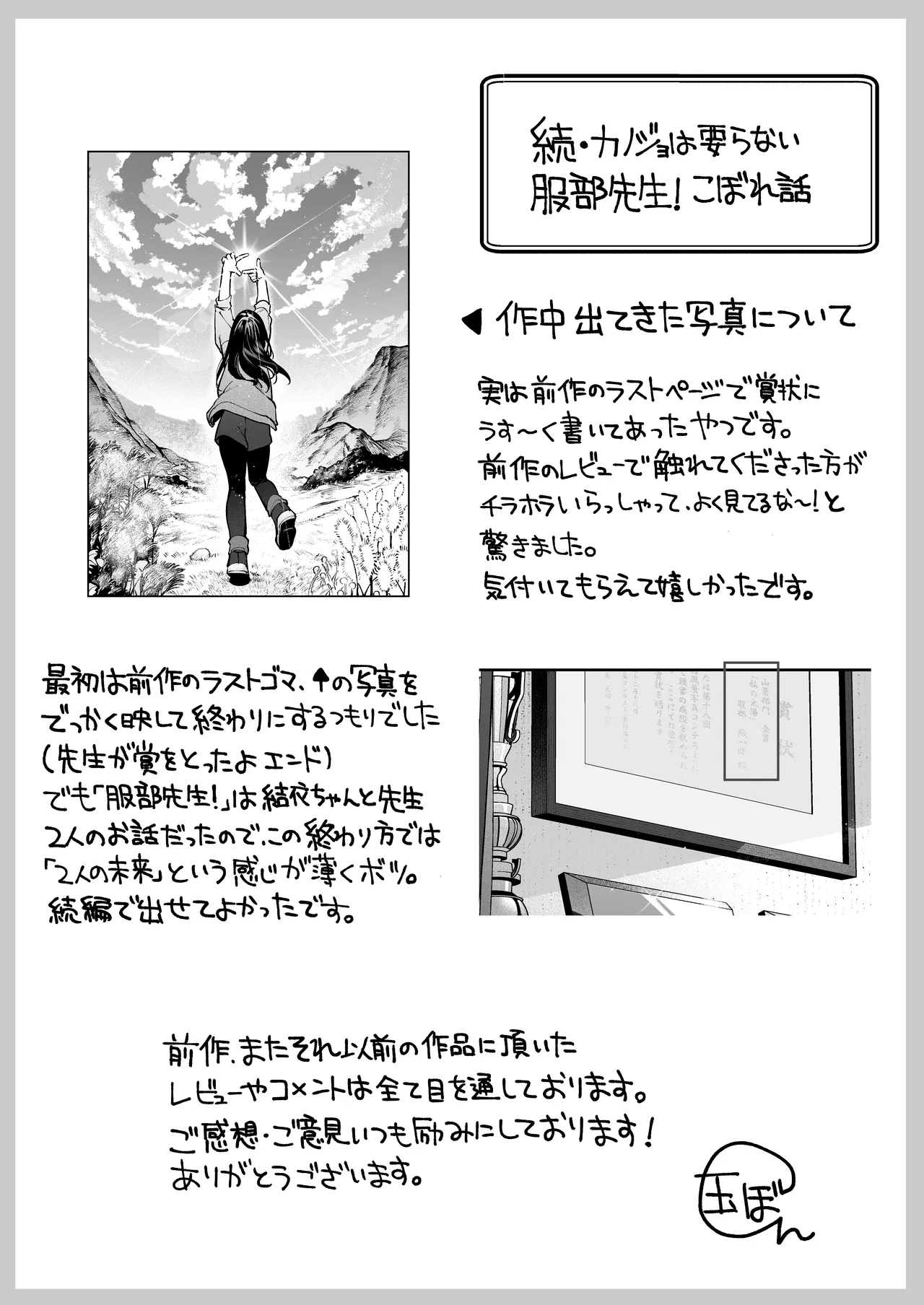 [鋼鉄しゃぼん玉 (玉ぼん)] 続·カノジョは要らない服部先生！ ～恋人同士の時間だから…抱き潰していい？～ 91eme image