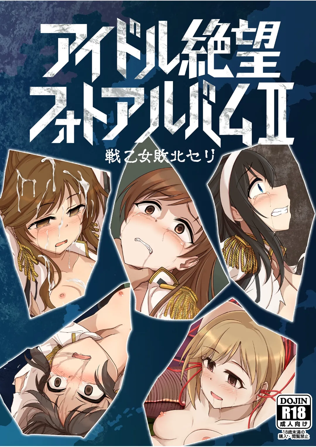 [Cho-Shu-Jin (Ichinosaka Ohka)] Idol Zetsubou Photo Album II Ikusa Otome Haiboku Seri (THE IDOLM@STER CINDERELLA GIRLS) [Digital] Bildnummer 1