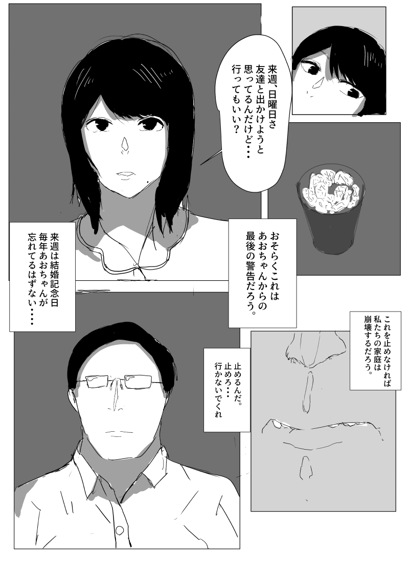 [Yukaka] Un, Maa~ Hitodzuma Netorase Bildnummer 37