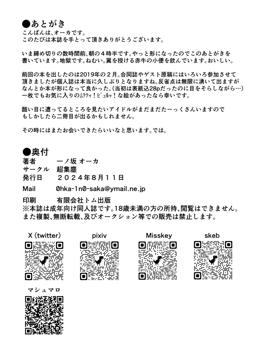 [Cho-Shu-Jin (Ichinosaka Ohka)] Idol Zetsubou Photo Album (THE IDOLM@STER CINDERELLA GIRLS) [Digital] 이미지 번호 17