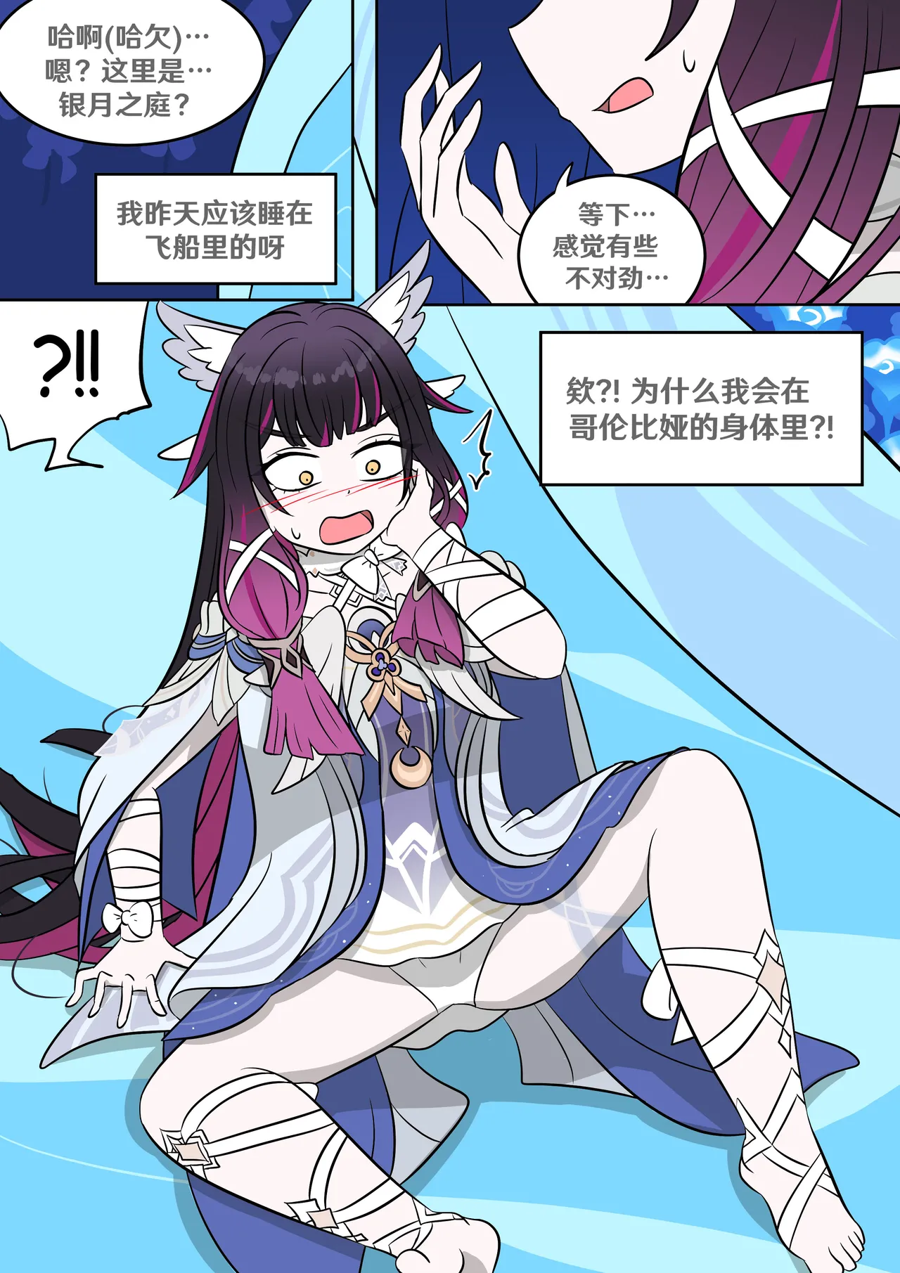 [Vel] Columbina's Prank (Genshin Impact) [Chinese] [RetroCyber 个人汉化] image number 1