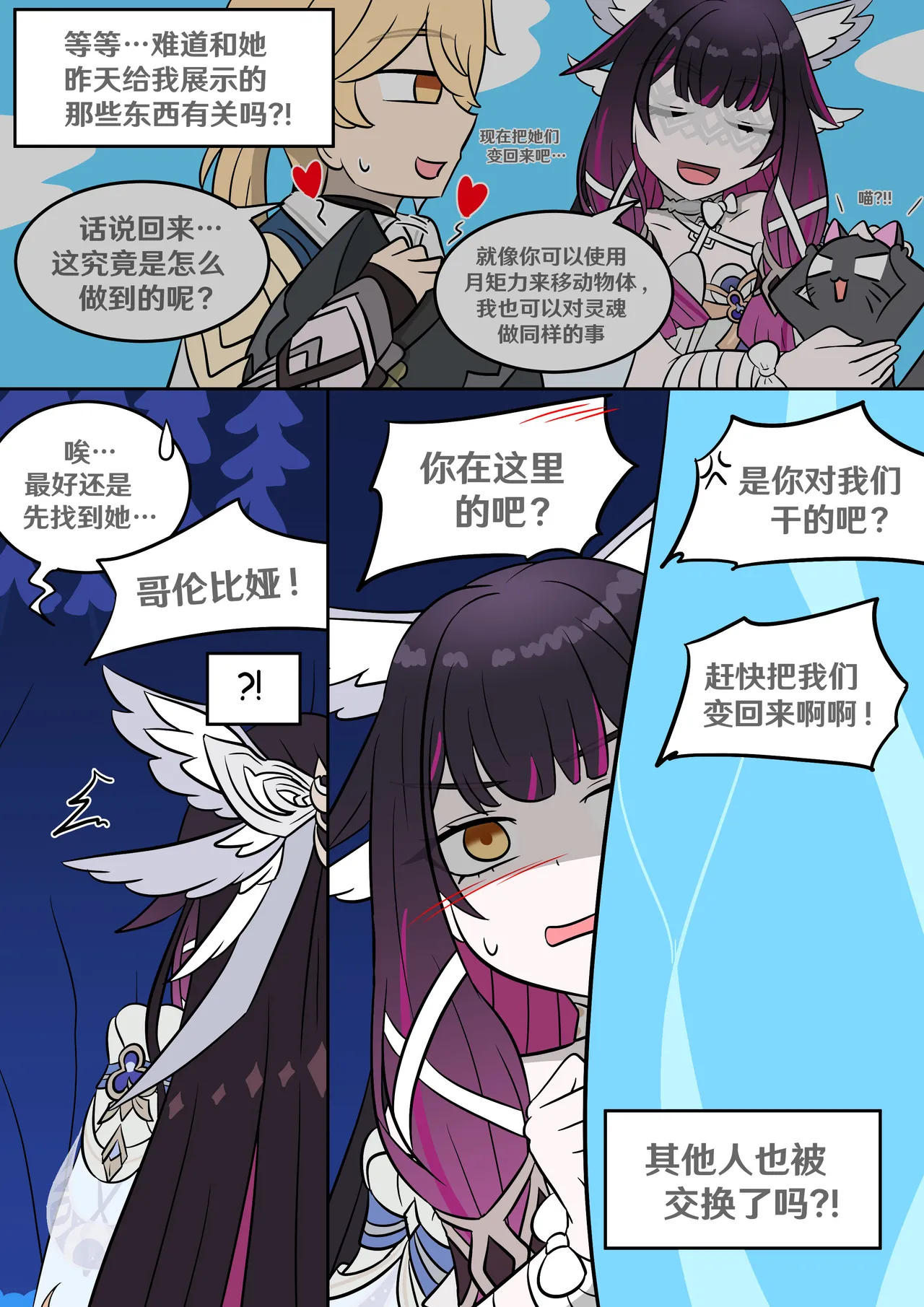 [Vel] Columbina's Prank (Genshin Impact) [Chinese] [RetroCyber 个人汉化] image number 2