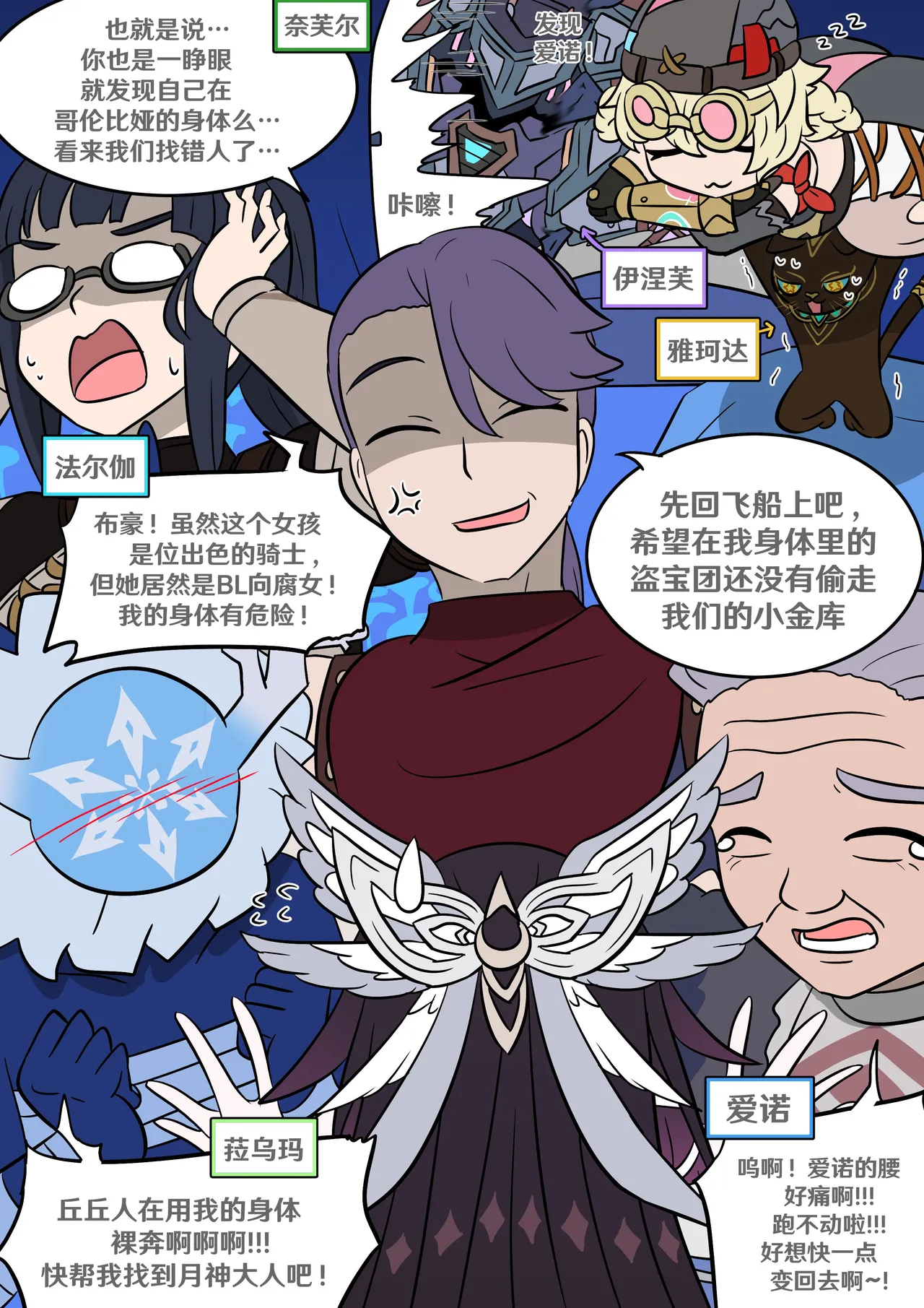 [Vel] Columbina's Prank (Genshin Impact) [Chinese] [RetroCyber 个人汉化] image number 3