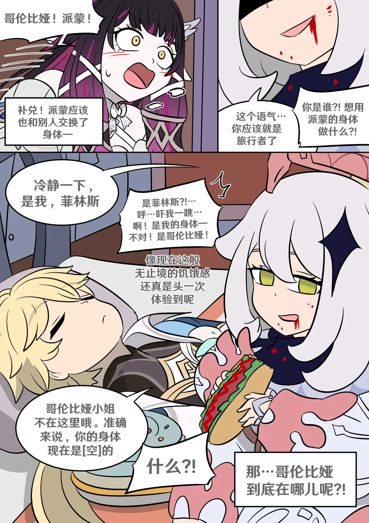 [Vel] Columbina's Prank (Genshin Impact) [Chinese] [RetroCyber 个人汉化] image number 4