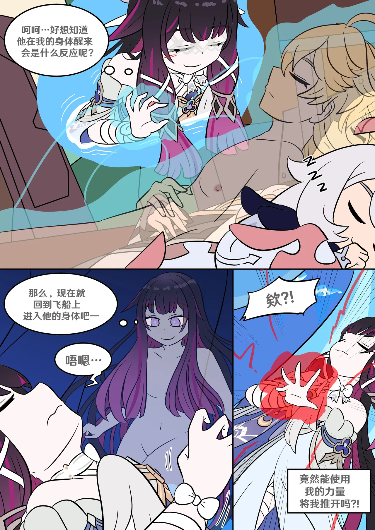 [Vel] Columbina's Prank (Genshin Impact) [Chinese] [RetroCyber 个人汉化] image number 5