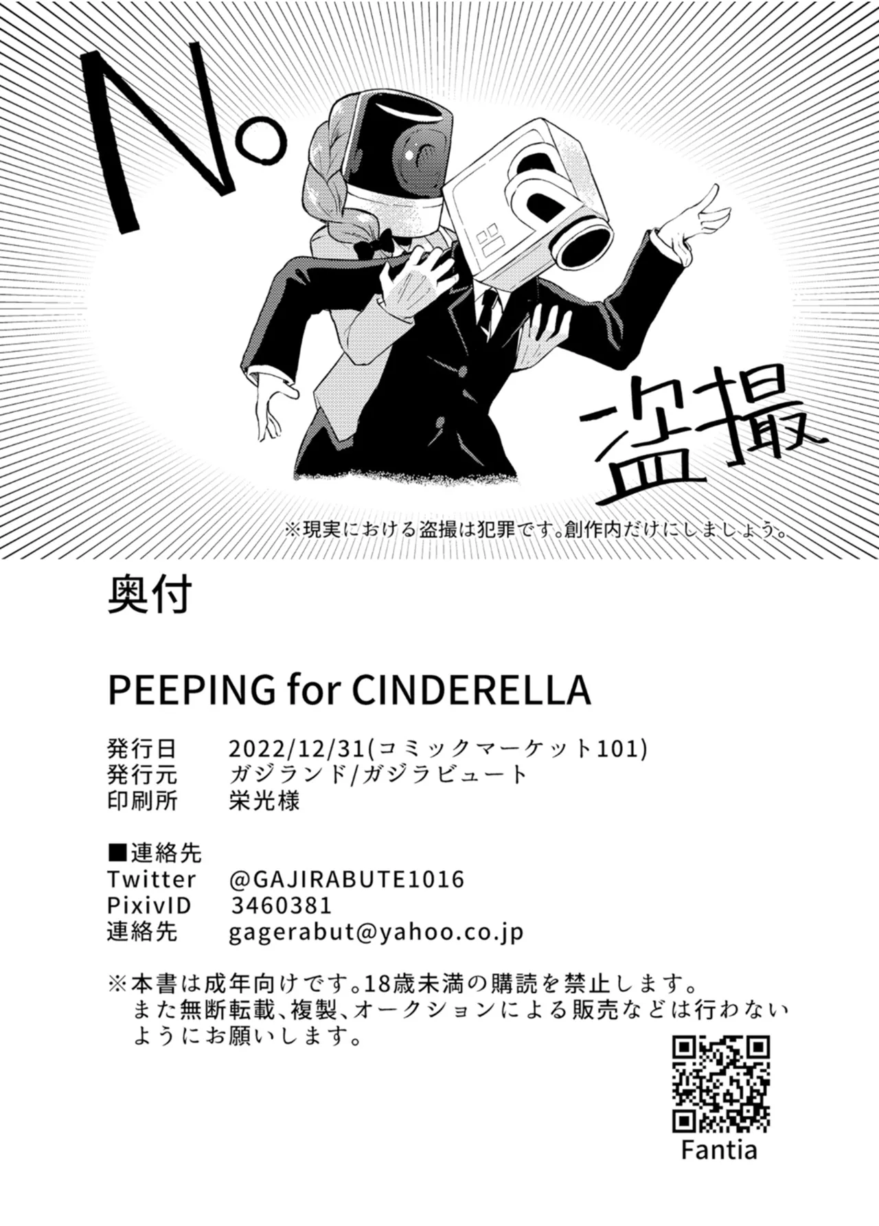 [Gaji-Land (Gajirabute)] PEEPING for CINDERELLA (THE IDOLM@STER CINDERELLA GIRLS) [Digital] image number 13