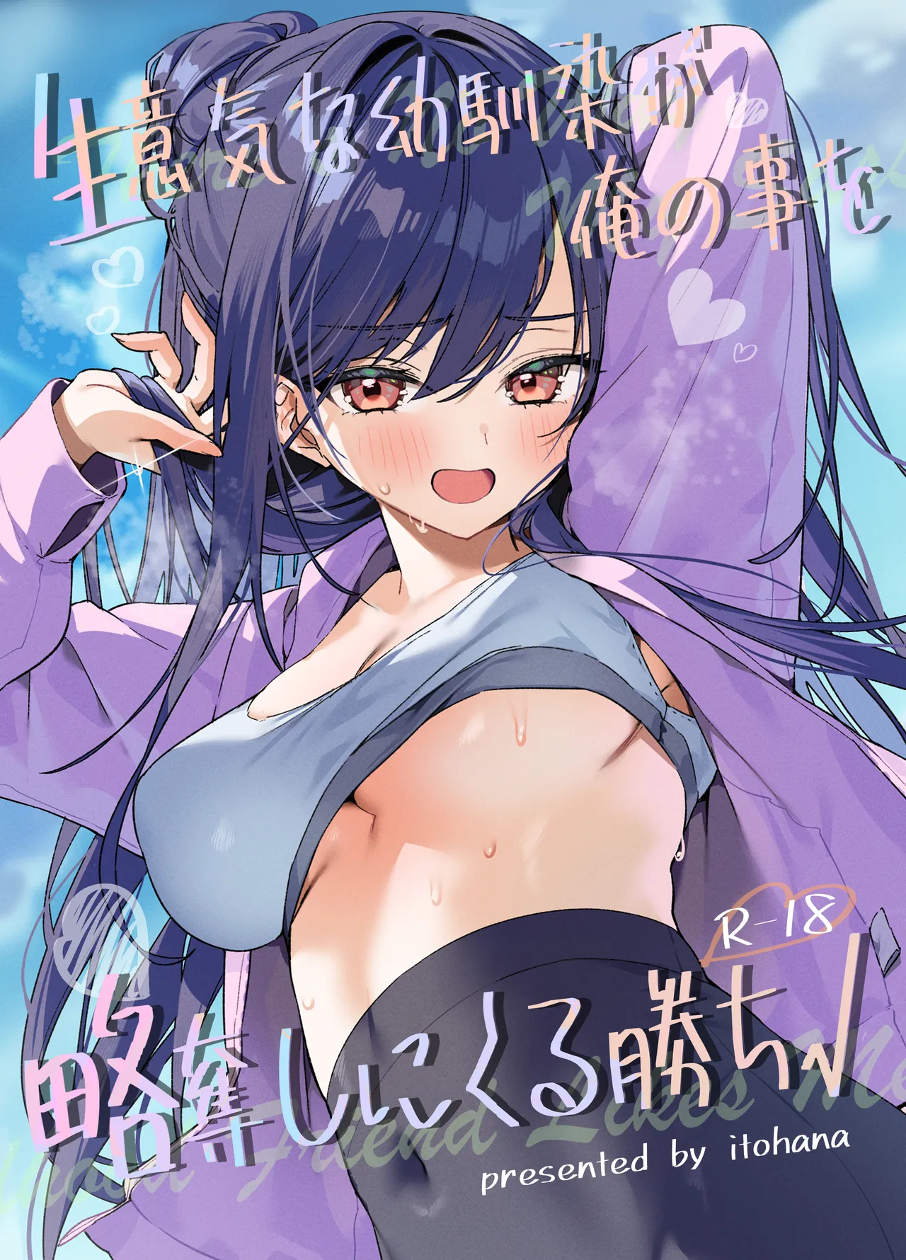 [Itohanana (Itohana)] Namaiki na Osananajimi ga Ore no Koto o Ryakudatsu shinikuru Kachi [Chinese]  [Digital] image number 1