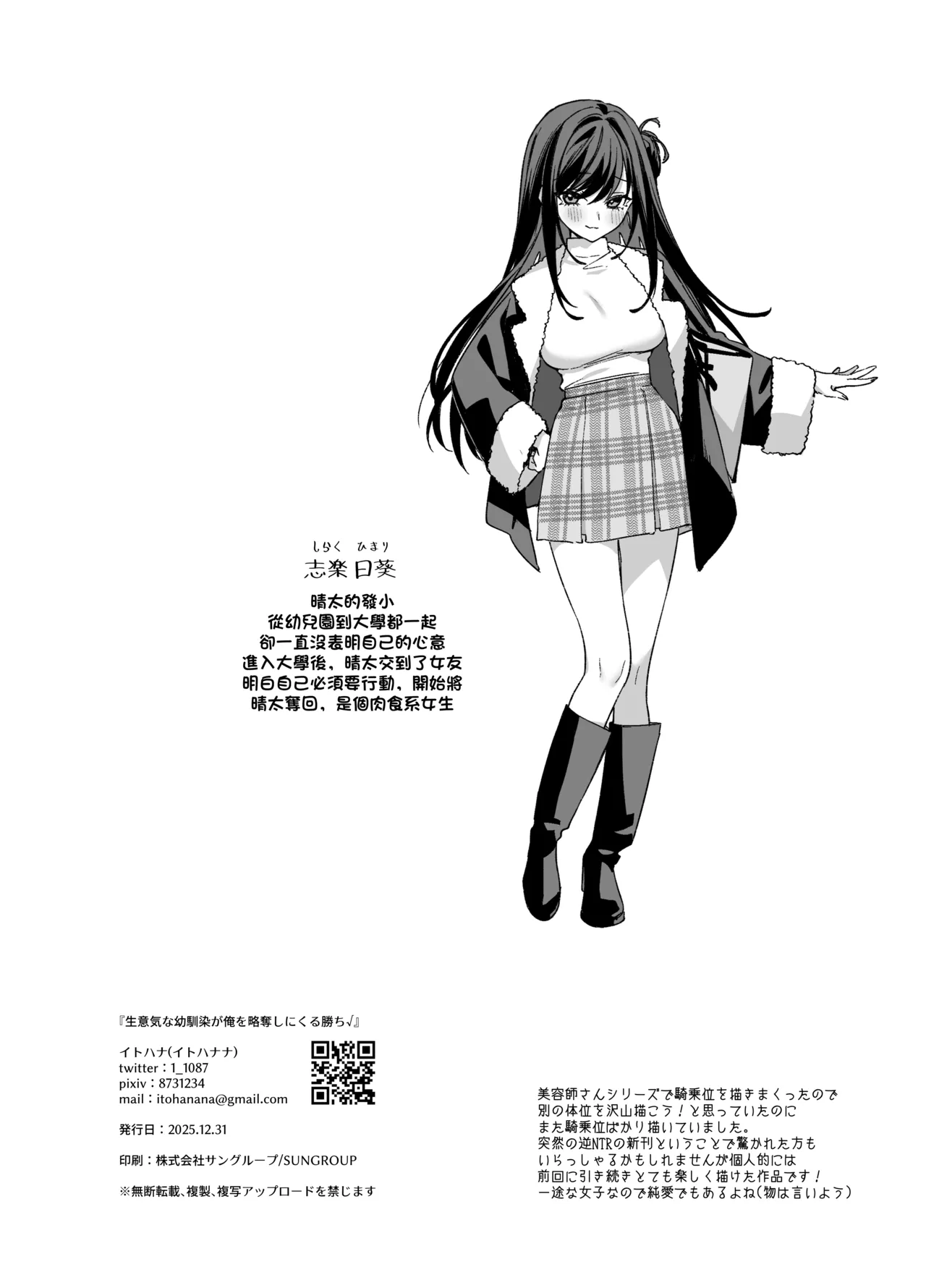 [Itohanana (Itohana)] Namaiki na Osananajimi ga Ore no Koto o Ryakudatsu shinikuru Kachi [Chinese]  [Digital] image number 35