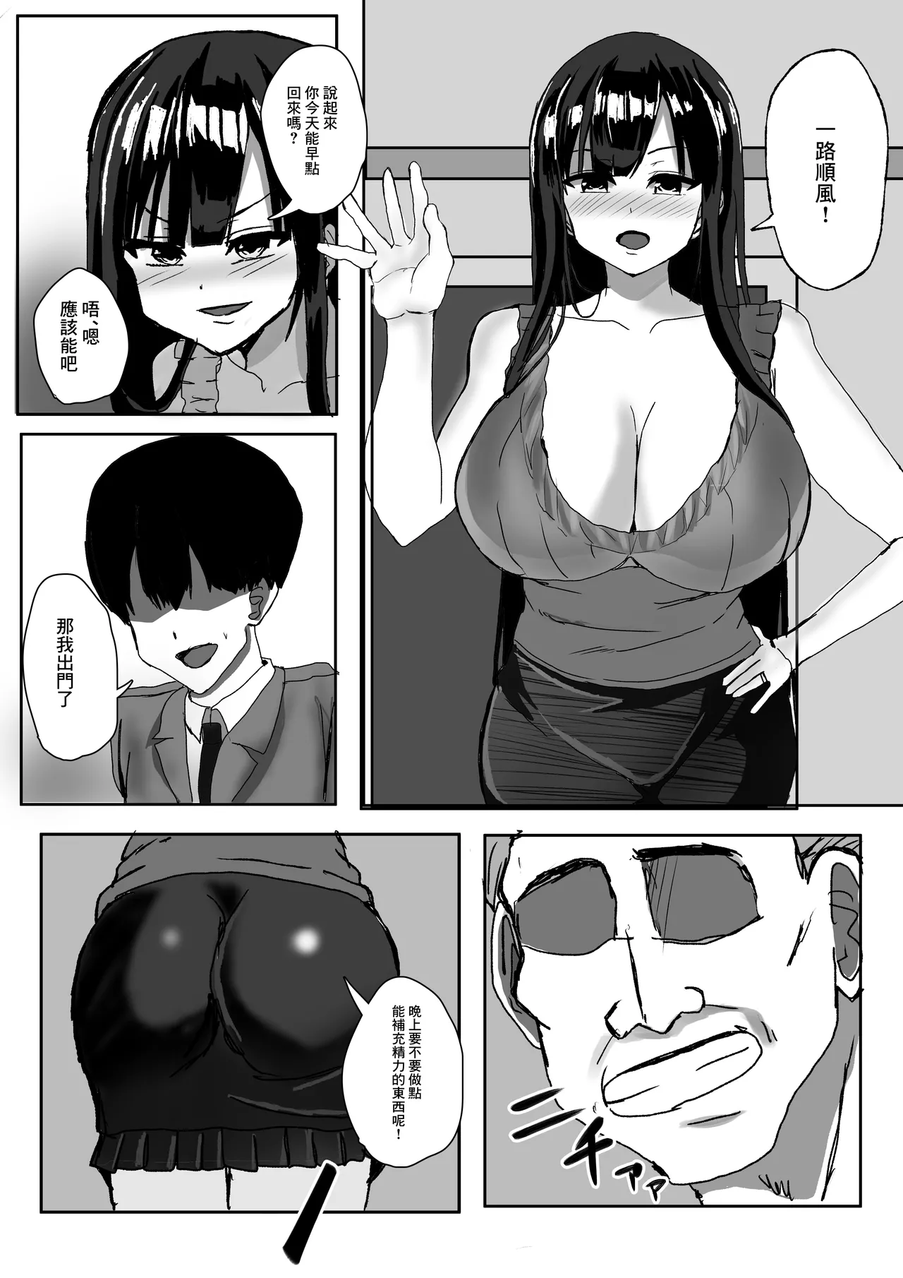 [Shoushimin] Dekachichi Hitozuma ga   Otou-san ni  Netorareru Hanashi. | 巨乳人妻被公公給睡走的故事  [Chinese] 이미지 번호 2