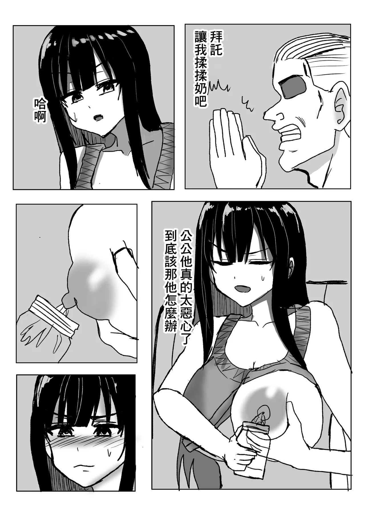[Shoushimin] Dekachichi Hitozuma ga   Otou-san ni  Netorareru Hanashi. | 巨乳人妻被公公給睡走的故事  [Chinese] 이미지 번호 5