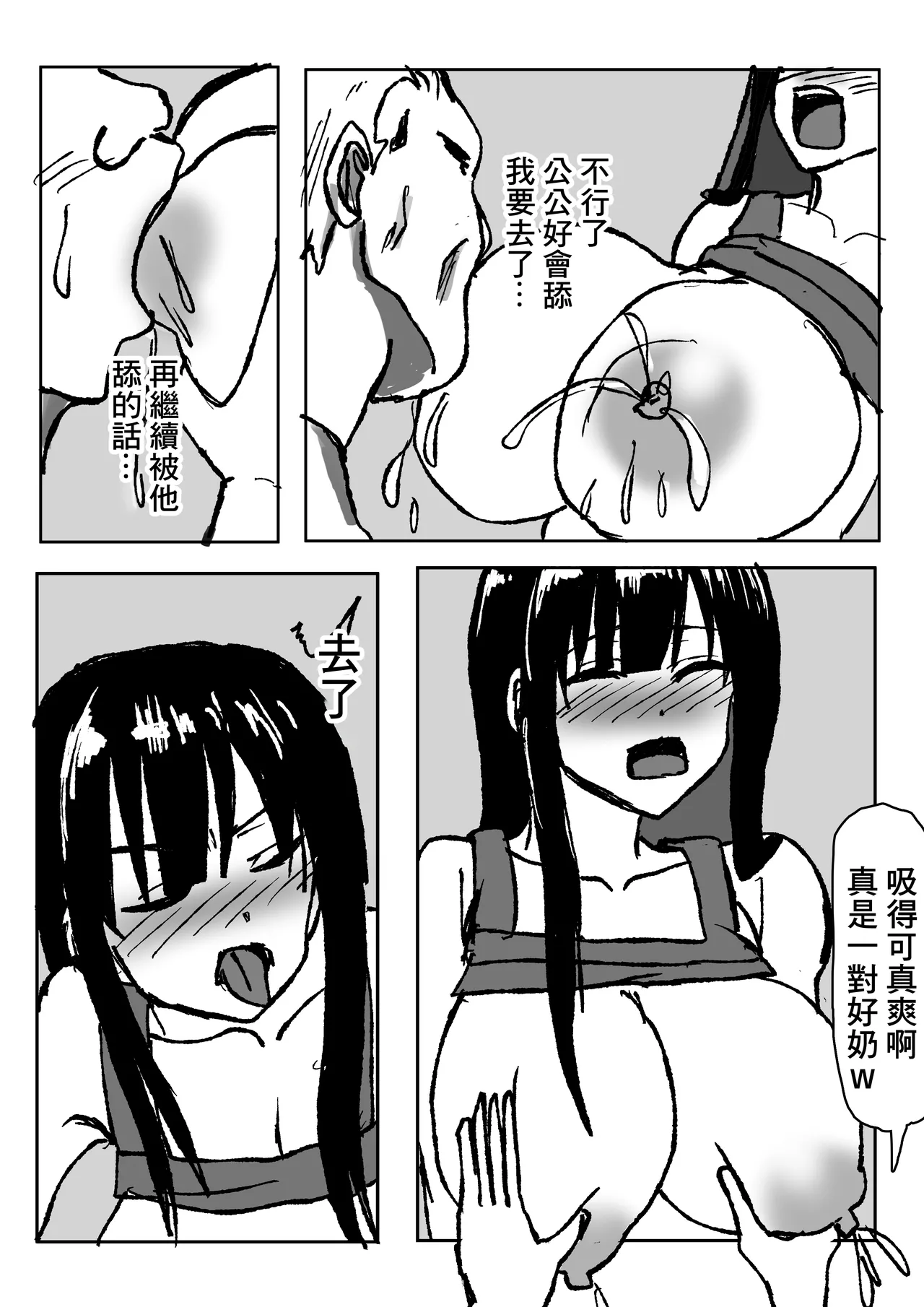 [Shoushimin] Dekachichi Hitozuma ga   Otou-san ni  Netorareru Hanashi. | 巨乳人妻被公公給睡走的故事  [Chinese] 이미지 번호 12