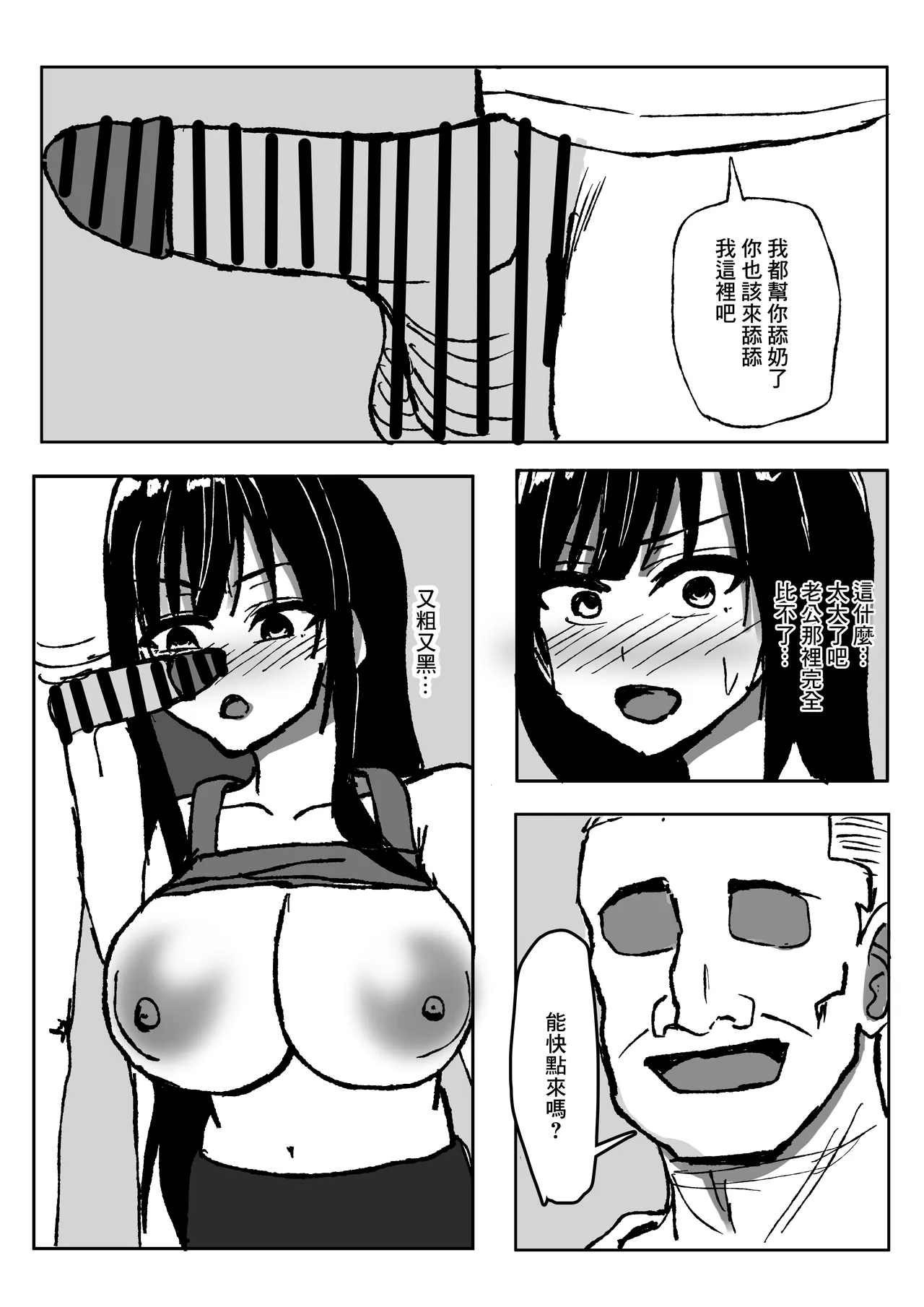 [Shoushimin] Dekachichi Hitozuma ga   Otou-san ni  Netorareru Hanashi. | 巨乳人妻被公公給睡走的故事  [Chinese] 이미지 번호 13