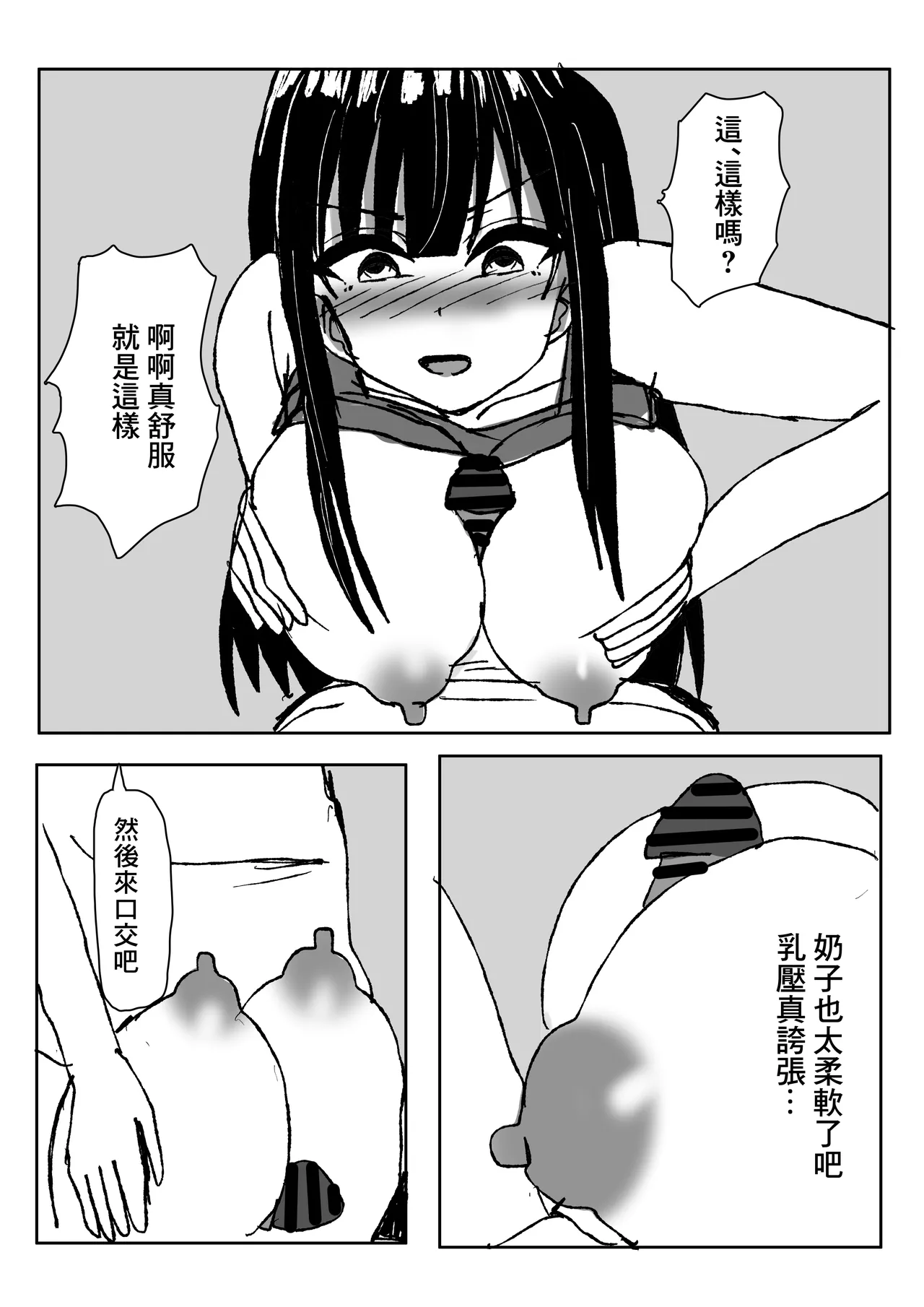 [Shoushimin] Dekachichi Hitozuma ga   Otou-san ni  Netorareru Hanashi. | 巨乳人妻被公公給睡走的故事  [Chinese] 이미지 번호 14