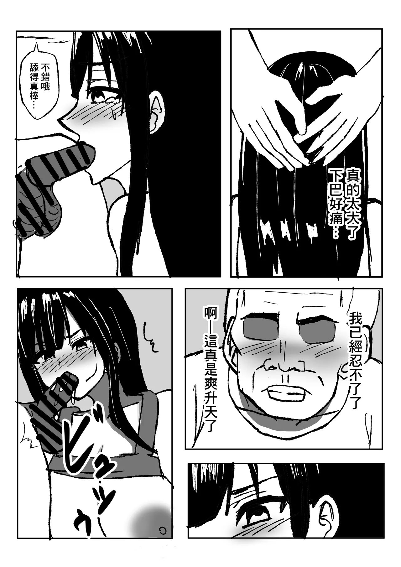 [Shoushimin] Dekachichi Hitozuma ga   Otou-san ni  Netorareru Hanashi. | 巨乳人妻被公公給睡走的故事  [Chinese] 이미지 번호 15