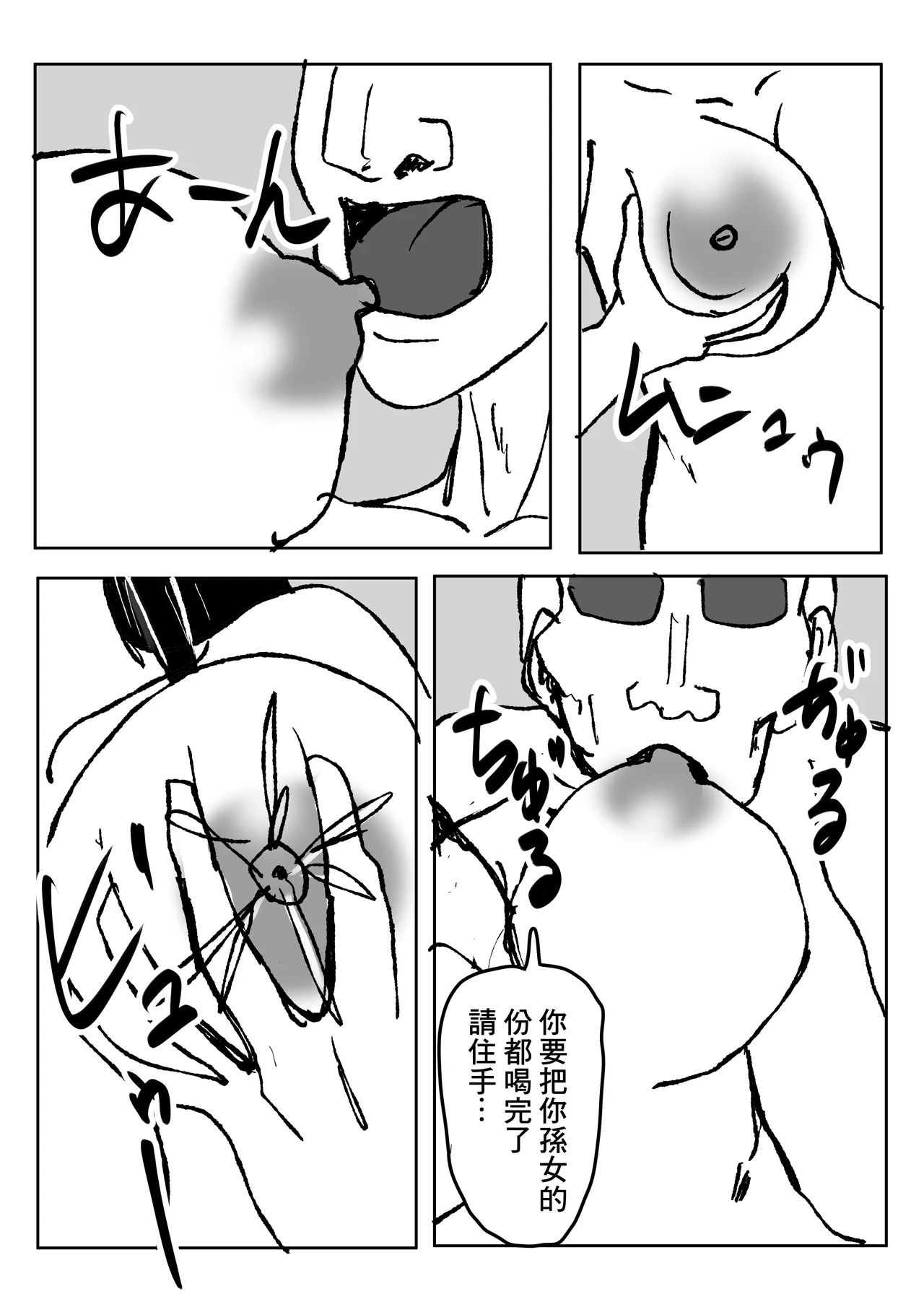 [Shoushimin] Dekachichi Hitozuma ga   Otou-san ni  Netorareru Hanashi. | 巨乳人妻被公公給睡走的故事  [Chinese] 이미지 번호 21