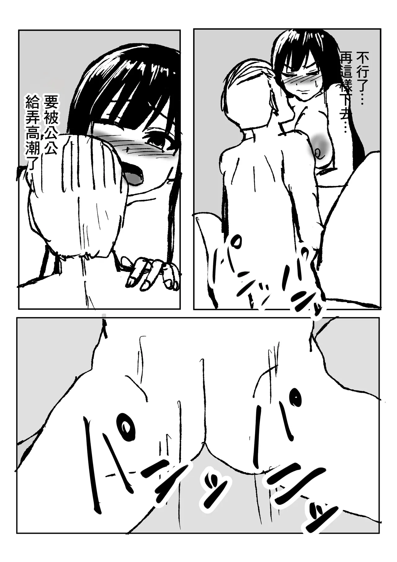 [Shoushimin] Dekachichi Hitozuma ga   Otou-san ni  Netorareru Hanashi. | 巨乳人妻被公公給睡走的故事  [Chinese] 이미지 번호 23