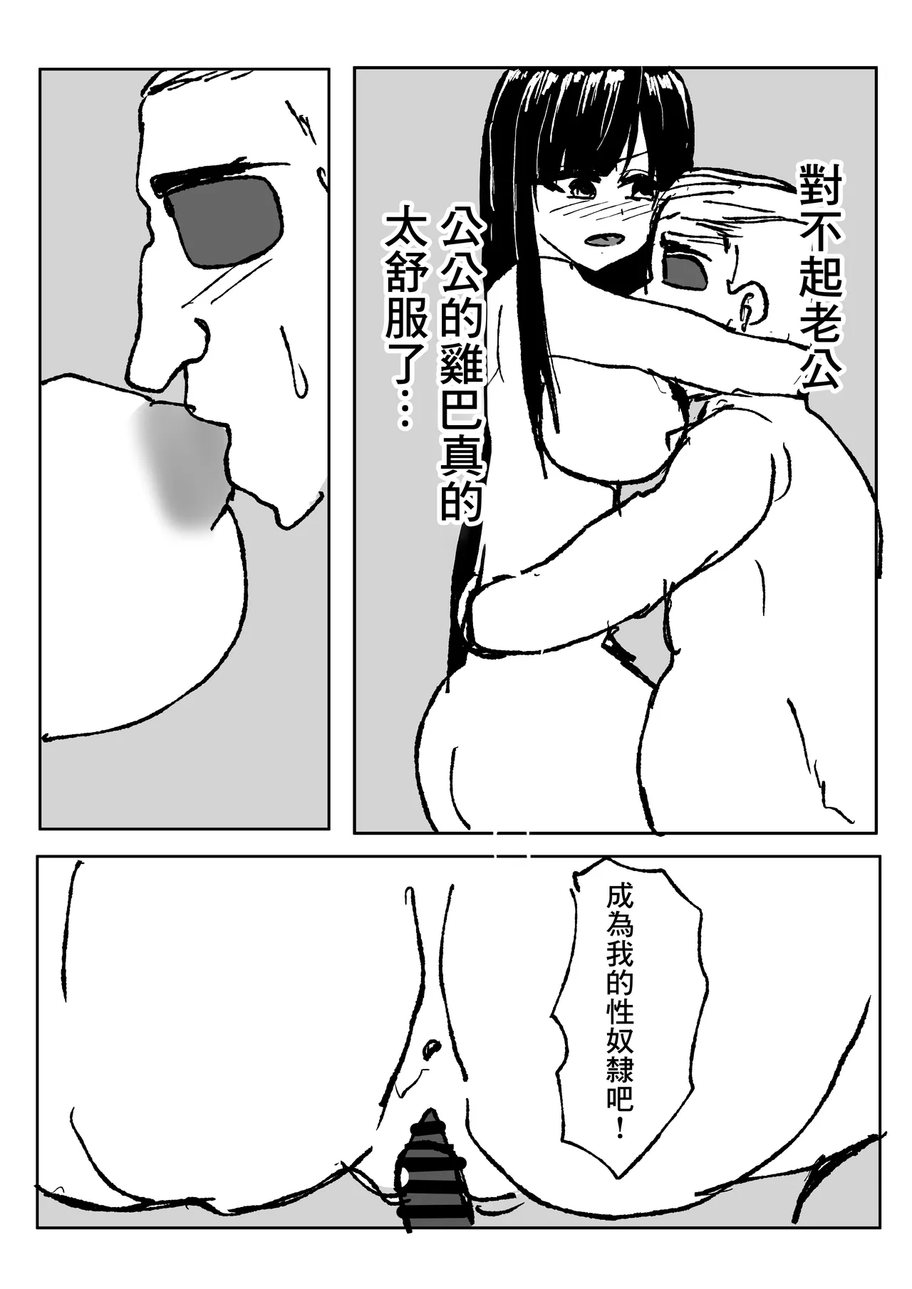 [Shoushimin] Dekachichi Hitozuma ga   Otou-san ni  Netorareru Hanashi. | 巨乳人妻被公公給睡走的故事  [Chinese] 이미지 번호 27