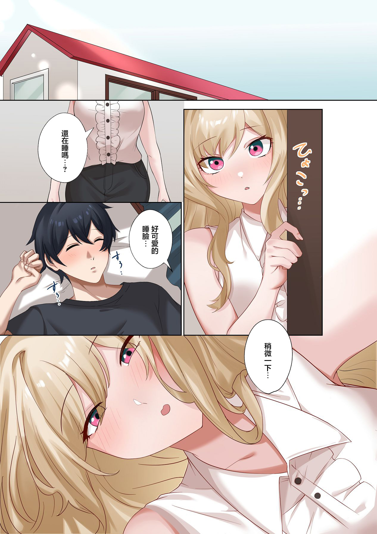 [Neyagurui (Shitsuji)] Class  no Gal to Nama Nakadashi Shihoudai na Dousei Nikutsubo Seikatsu Hajimemashita. 5.5 [Chinese] 이미지 번호 2