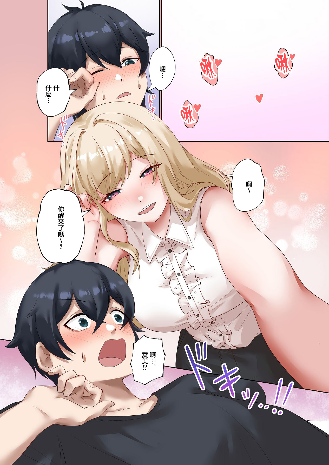 [Neyagurui (Shitsuji)] Class  no Gal to Nama Nakadashi Shihoudai na Dousei Nikutsubo Seikatsu Hajimemashita. 5.5 [Chinese] 이미지 번호 3