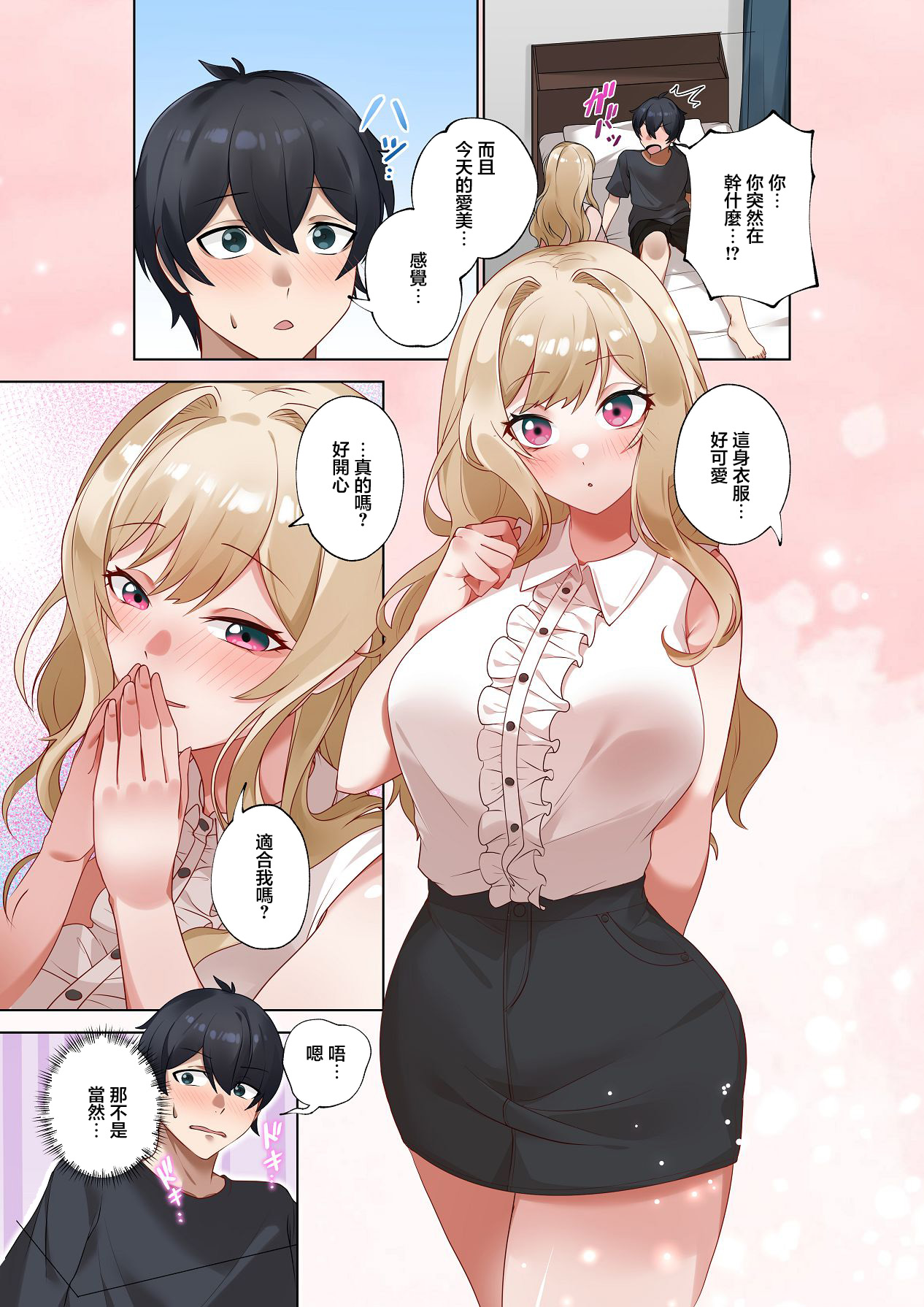 [Neyagurui (Shitsuji)] Class  no Gal to Nama Nakadashi Shihoudai na Dousei Nikutsubo Seikatsu Hajimemashita. 5.5 [Chinese] 이미지 번호 4